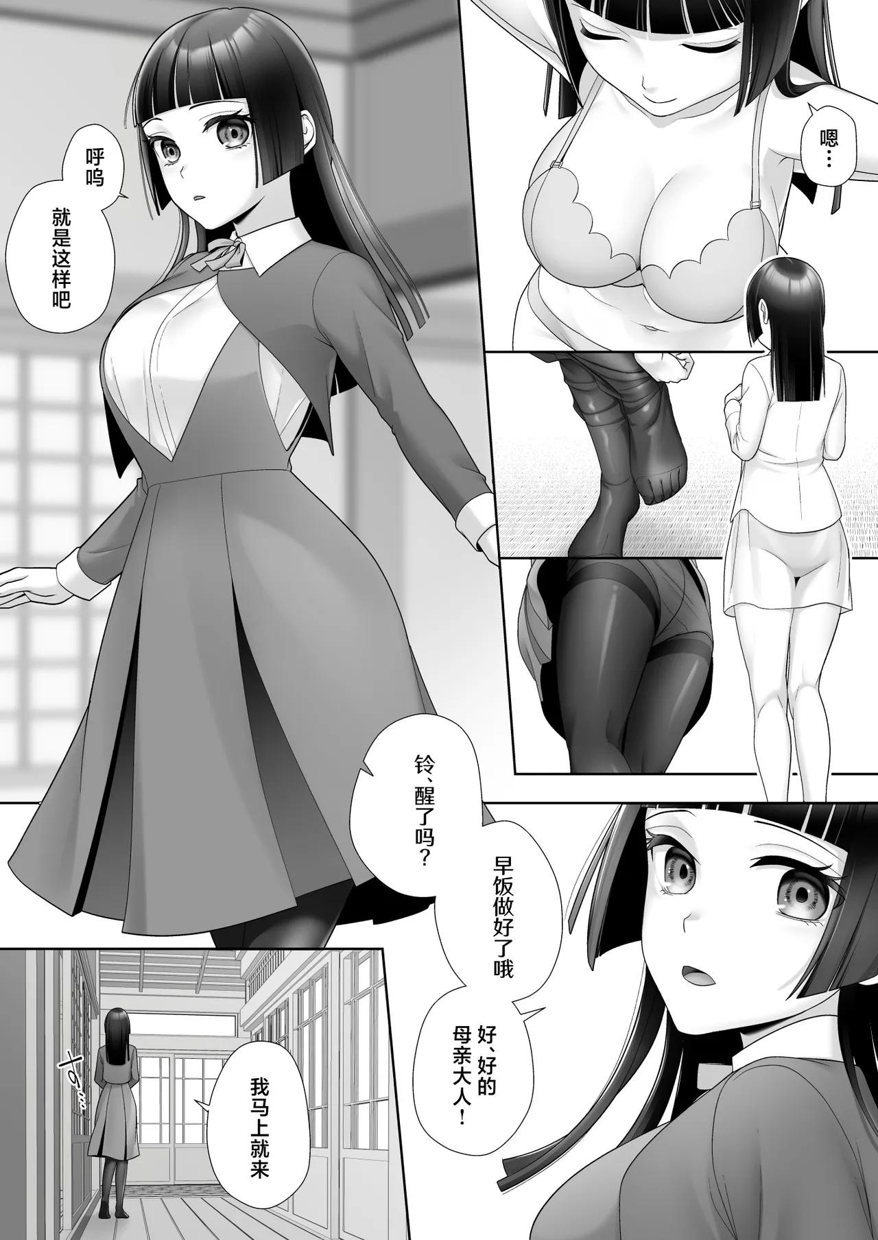 Wafuu Seiso na Ano Musume ga Irekawatta Ore no Karada de Otoko no Seiyoku ni Dohamari Suru Nante... page 5 full