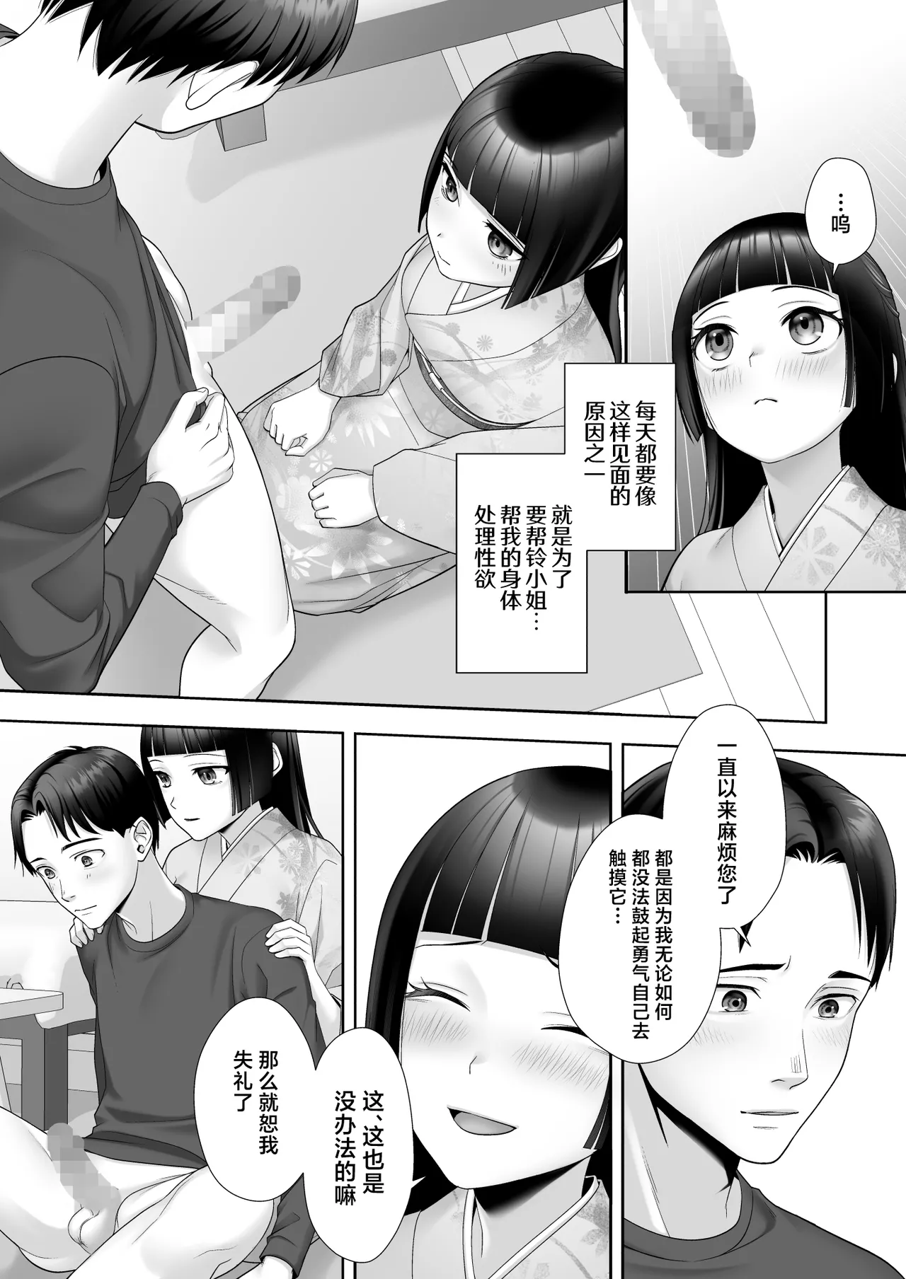 Wafuu Seiso na Ano Musume ga Irekawatta Ore no Karada de Otoko no Seiyoku ni Dohamari Suru Nante... page 9 full