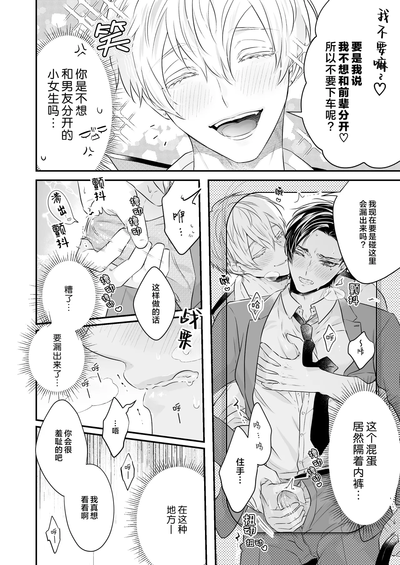 請不要跑進洗手間！ page 10 full