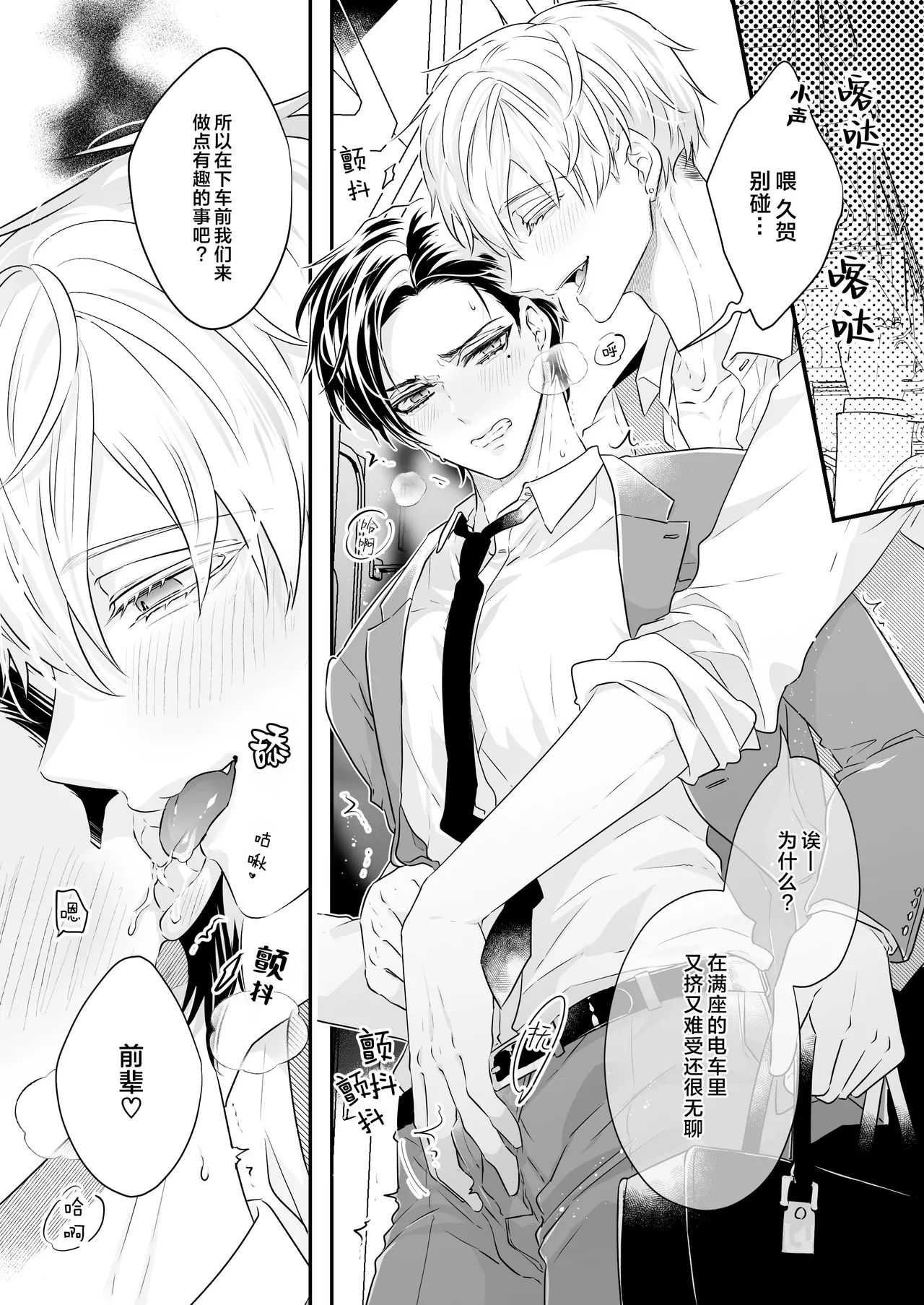 請不要跑進洗手間！ page 3 full