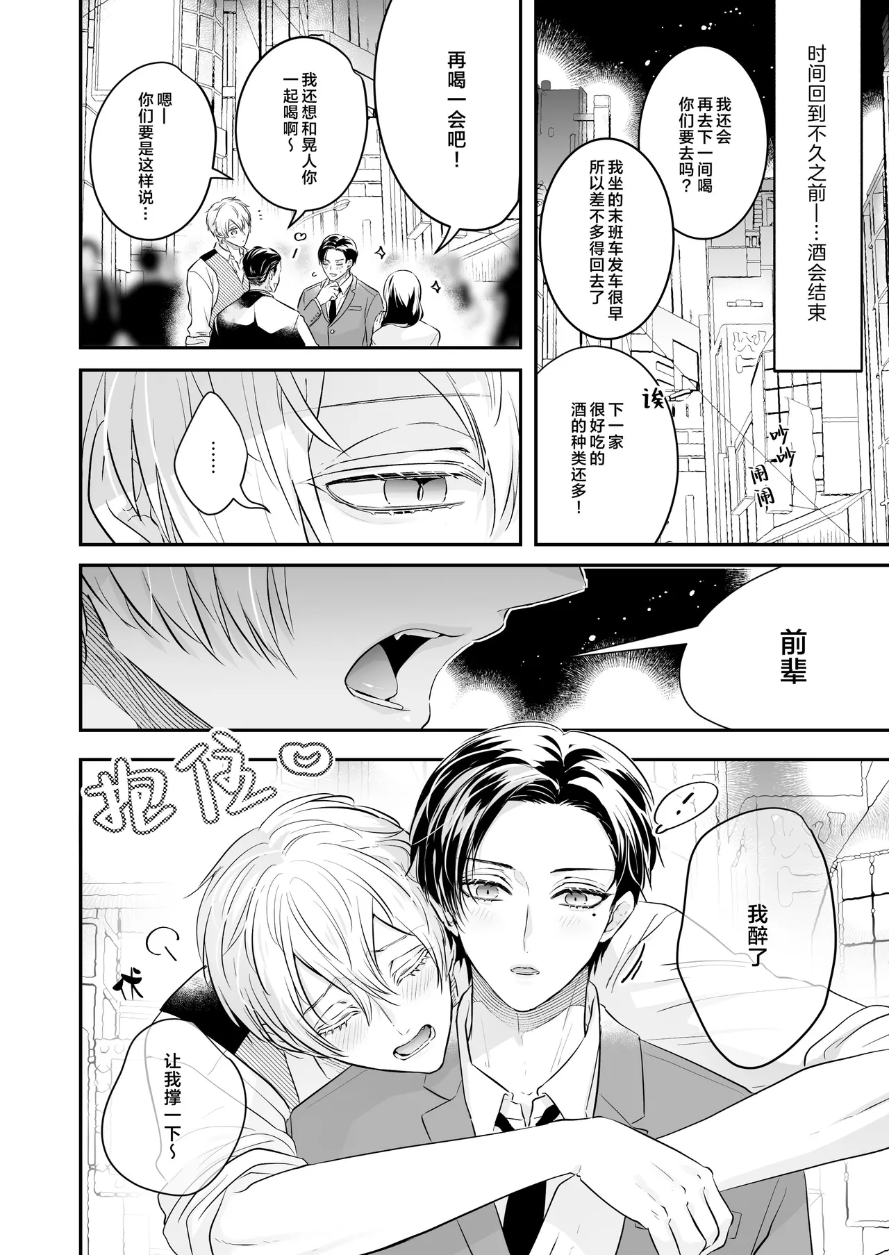 請不要跑進洗手間！ page 4 full