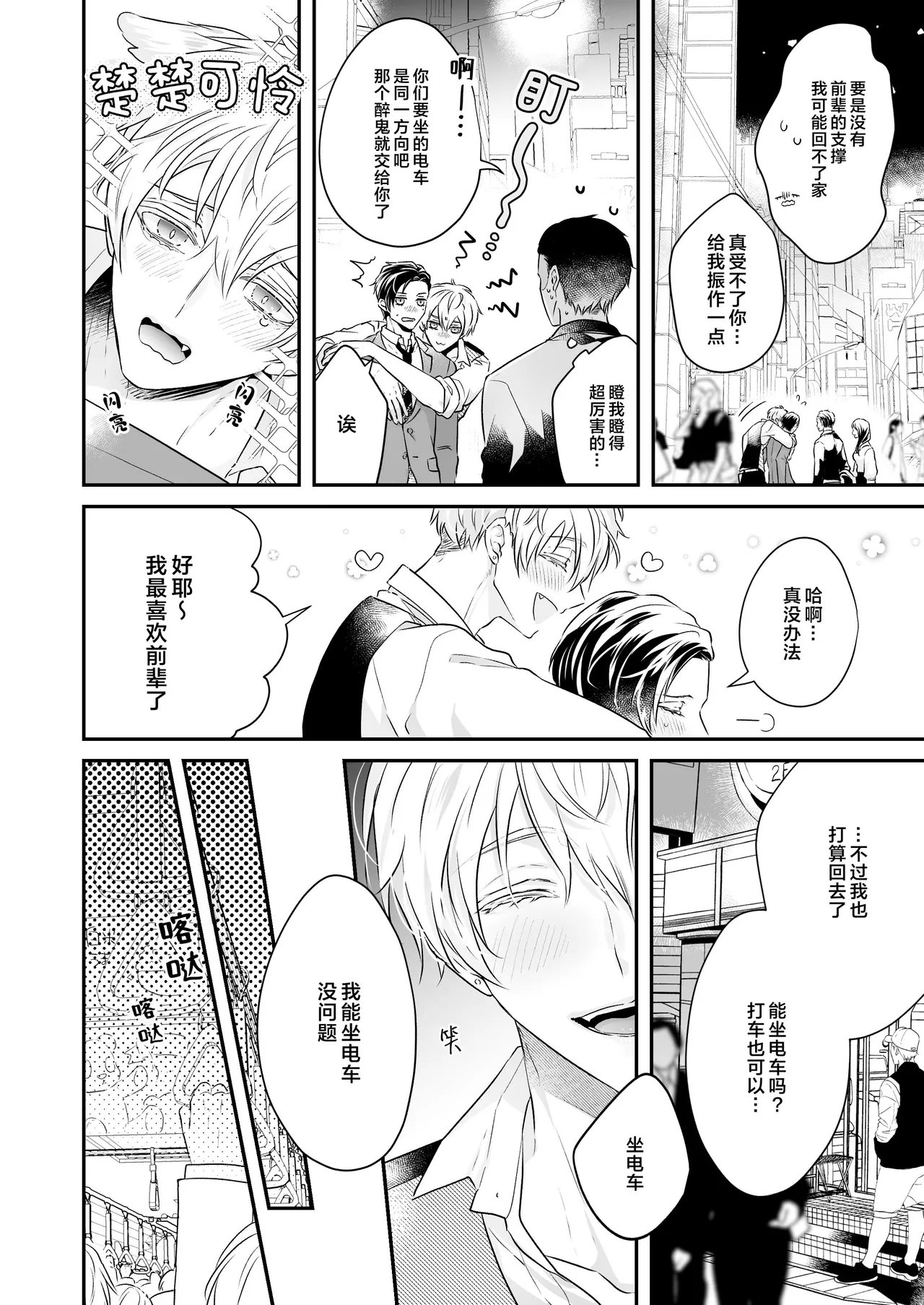 請不要跑進洗手間！ page 6 full