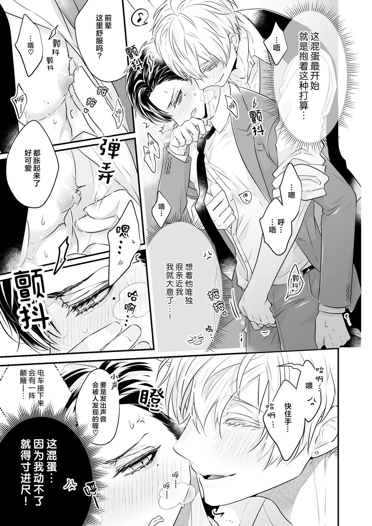 請不要跑進洗手間！ page 7 full