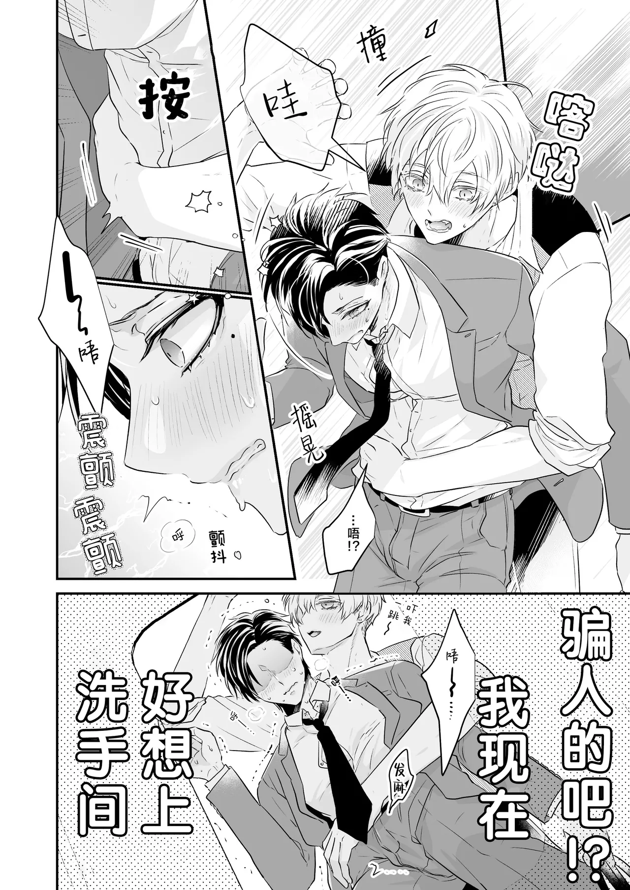 請不要跑進洗手間！ page 8 full