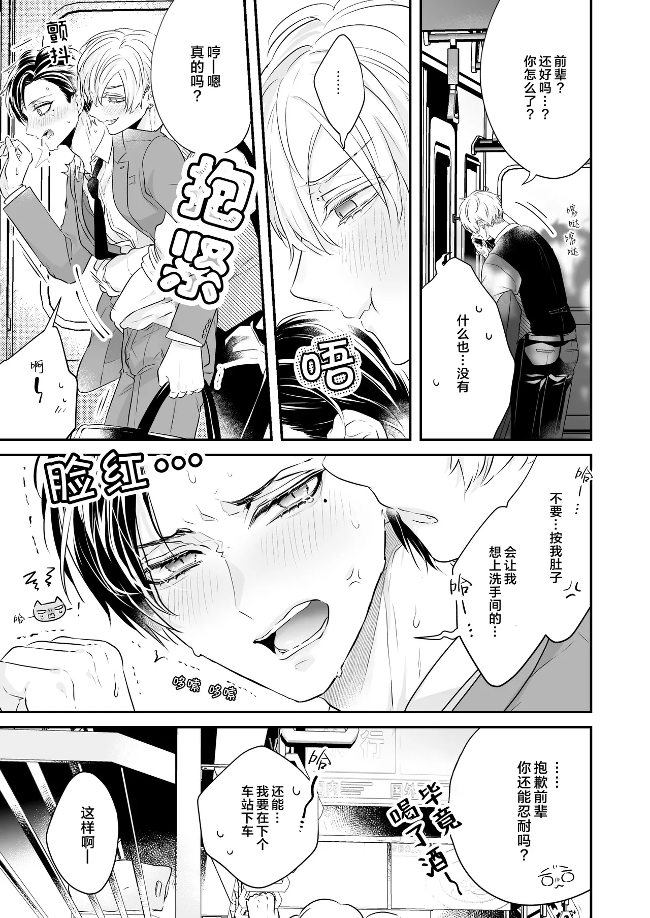 請不要跑進洗手間！ page 9 full