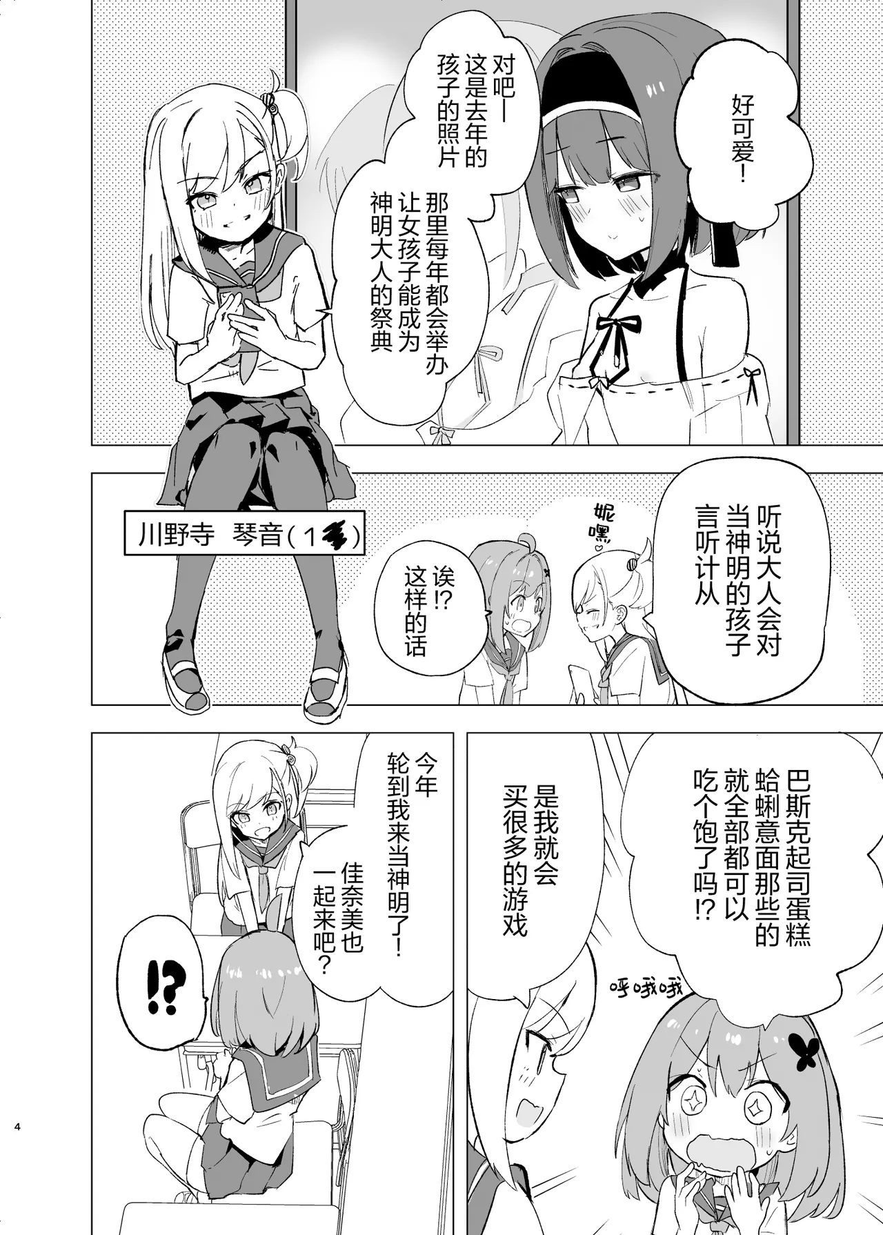 Midara Matsuri page 4 full