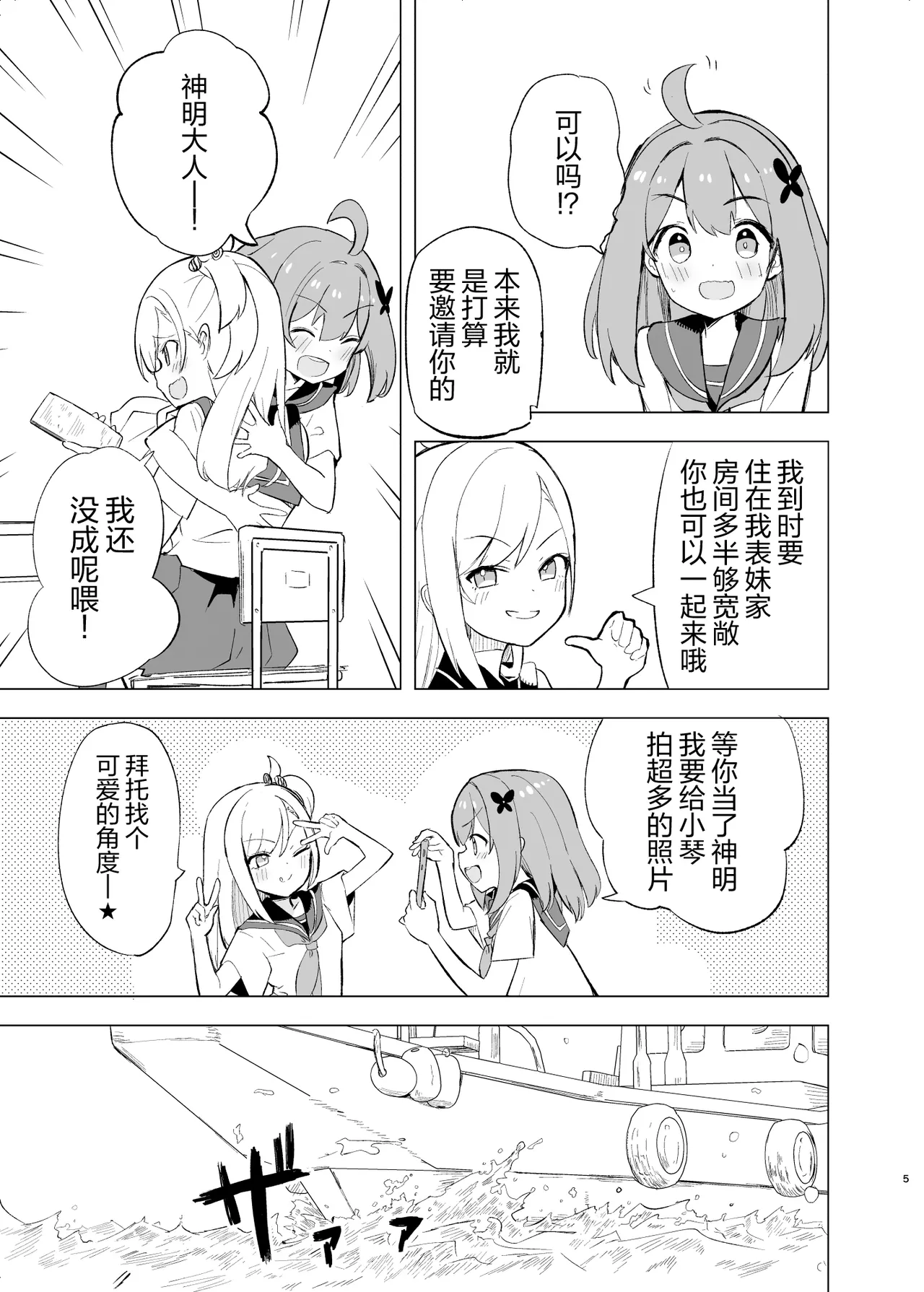 Midara Matsuri page 5 full