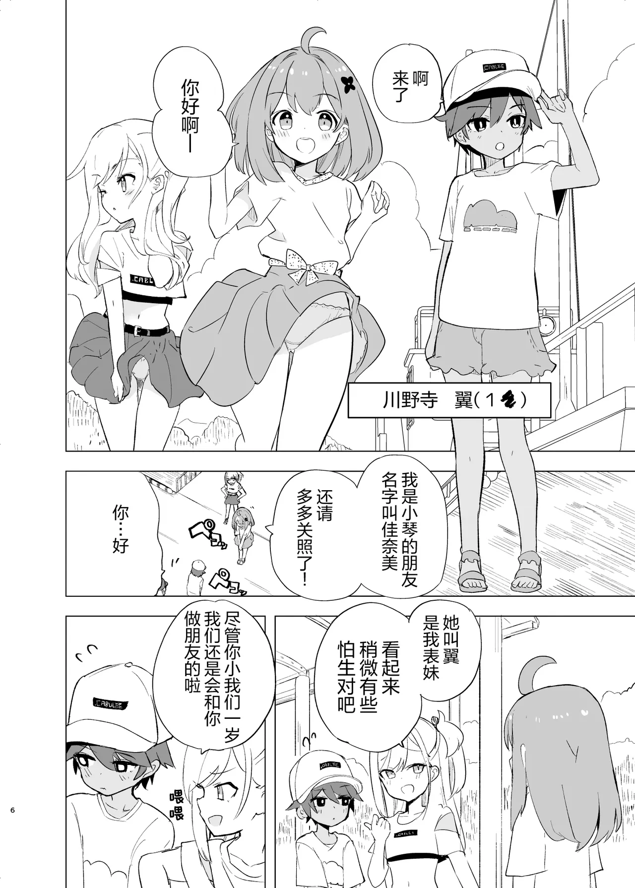 Midara Matsuri page 6 full