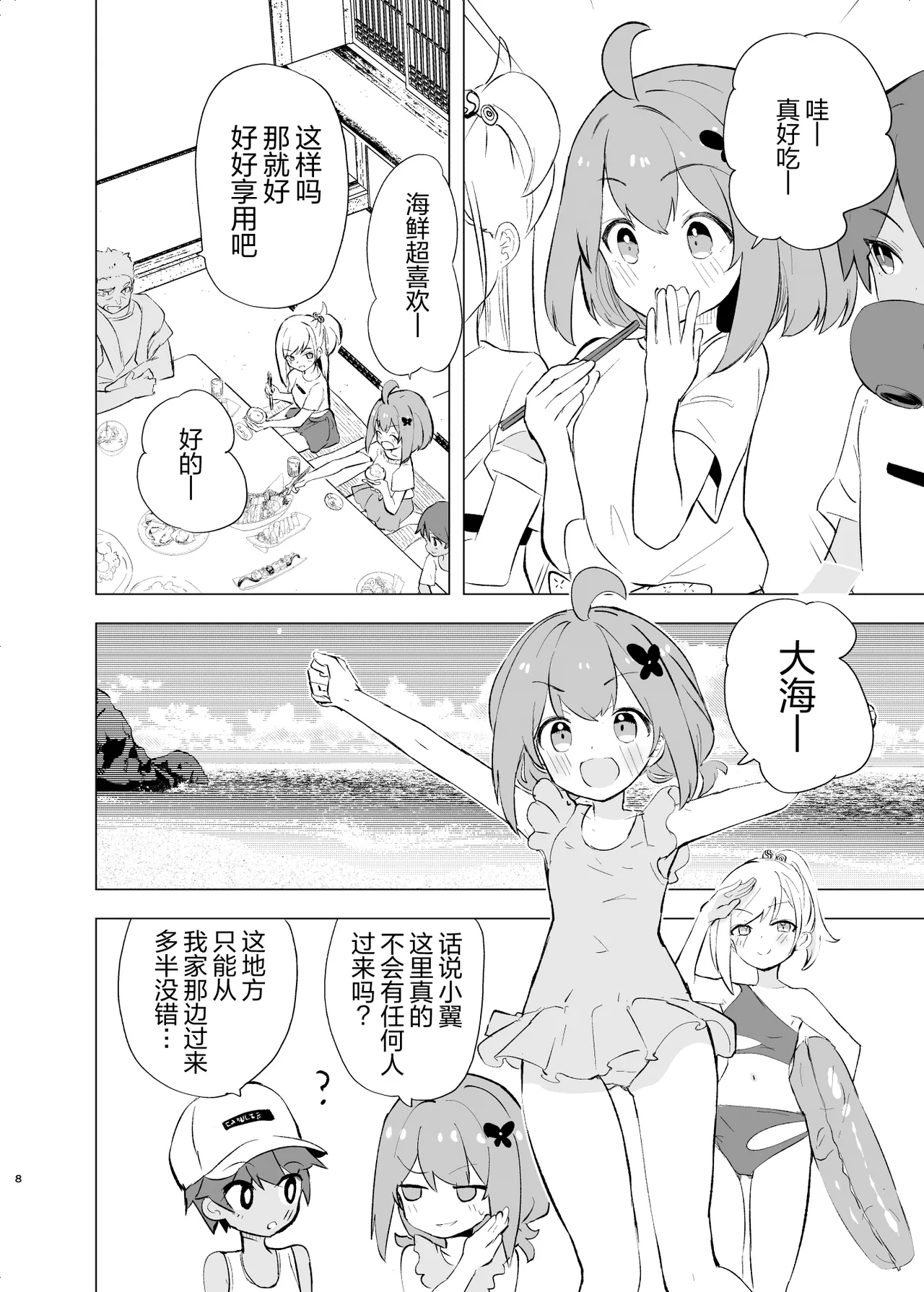 Midara Matsuri page 8 full