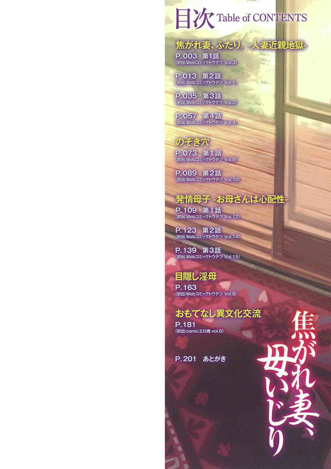 Kogare Tsuma, Haha Ijiri page 2 full