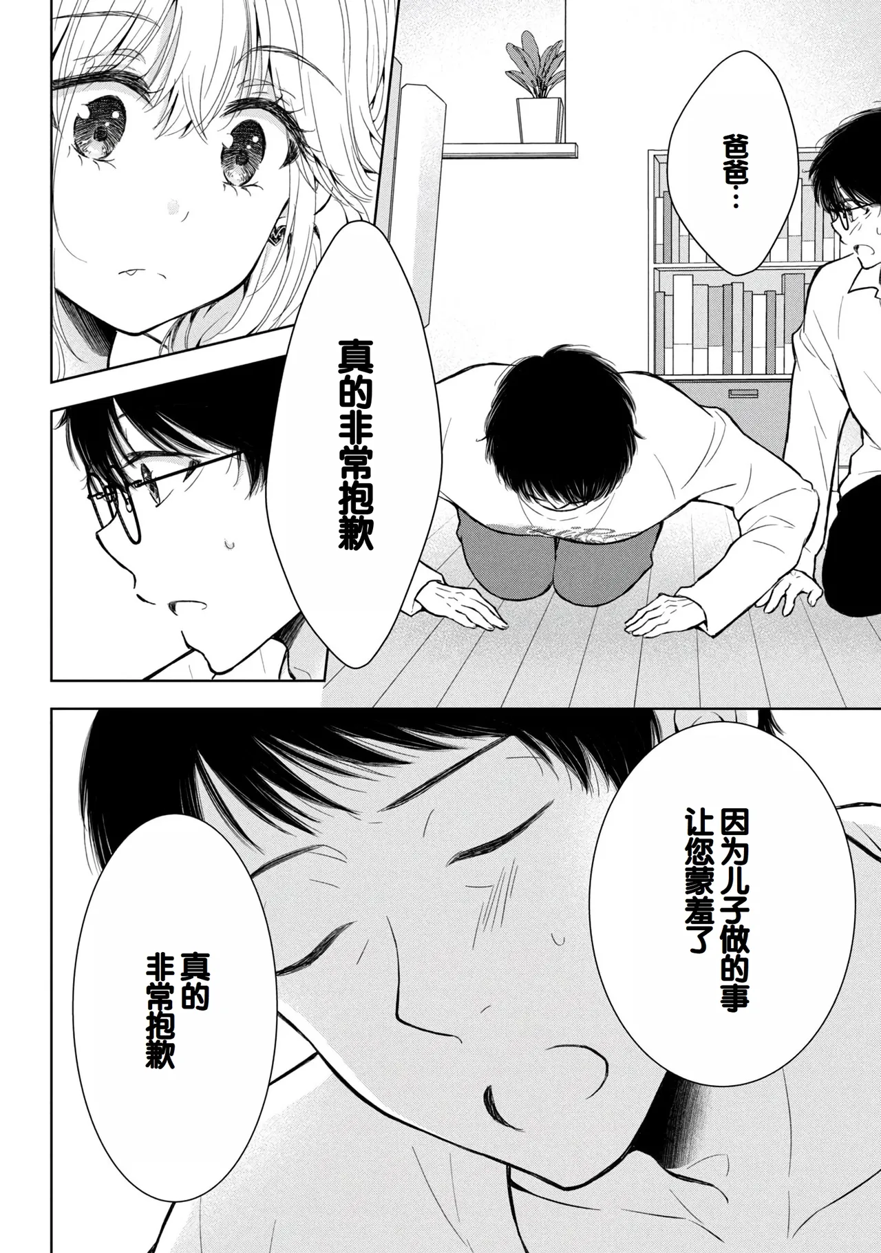 Gyaru ni pachan wa semararetai Vol.9 page 10 full