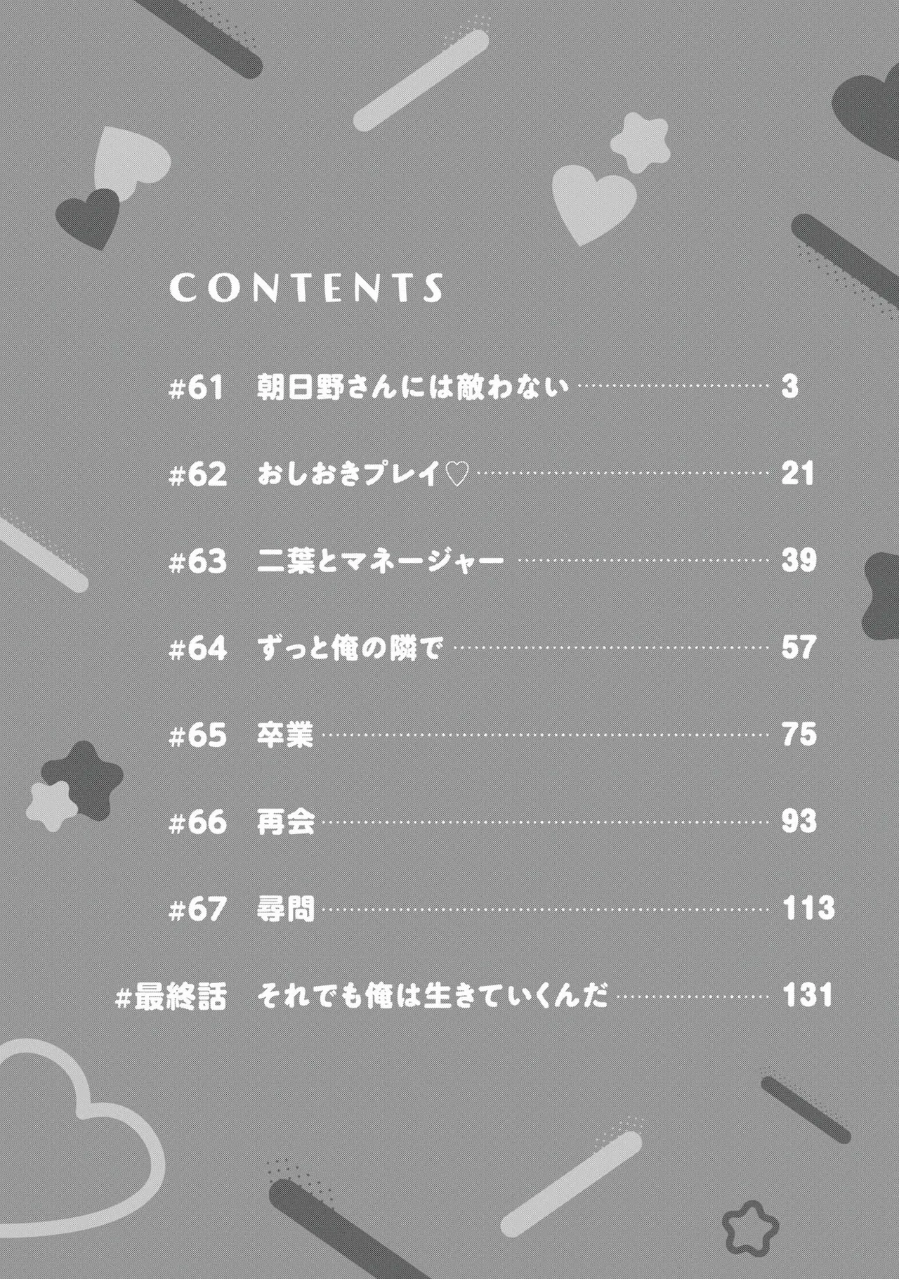 Gyaru ni pachan wa semararetai Vol.9 page 4 full