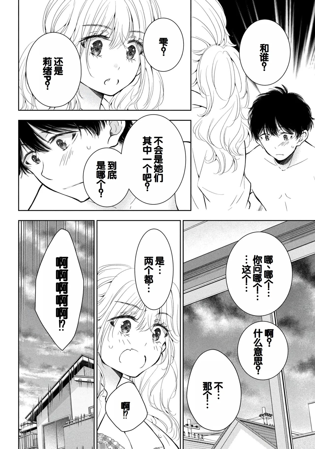 Gyaru ni pachan wa semararetai Vol.9 page 6 full