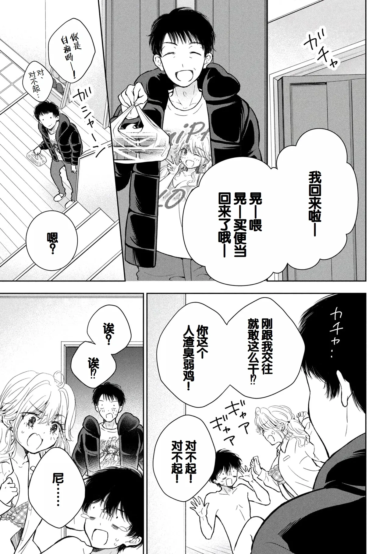 Gyaru ni pachan wa semararetai Vol.9 page 7 full