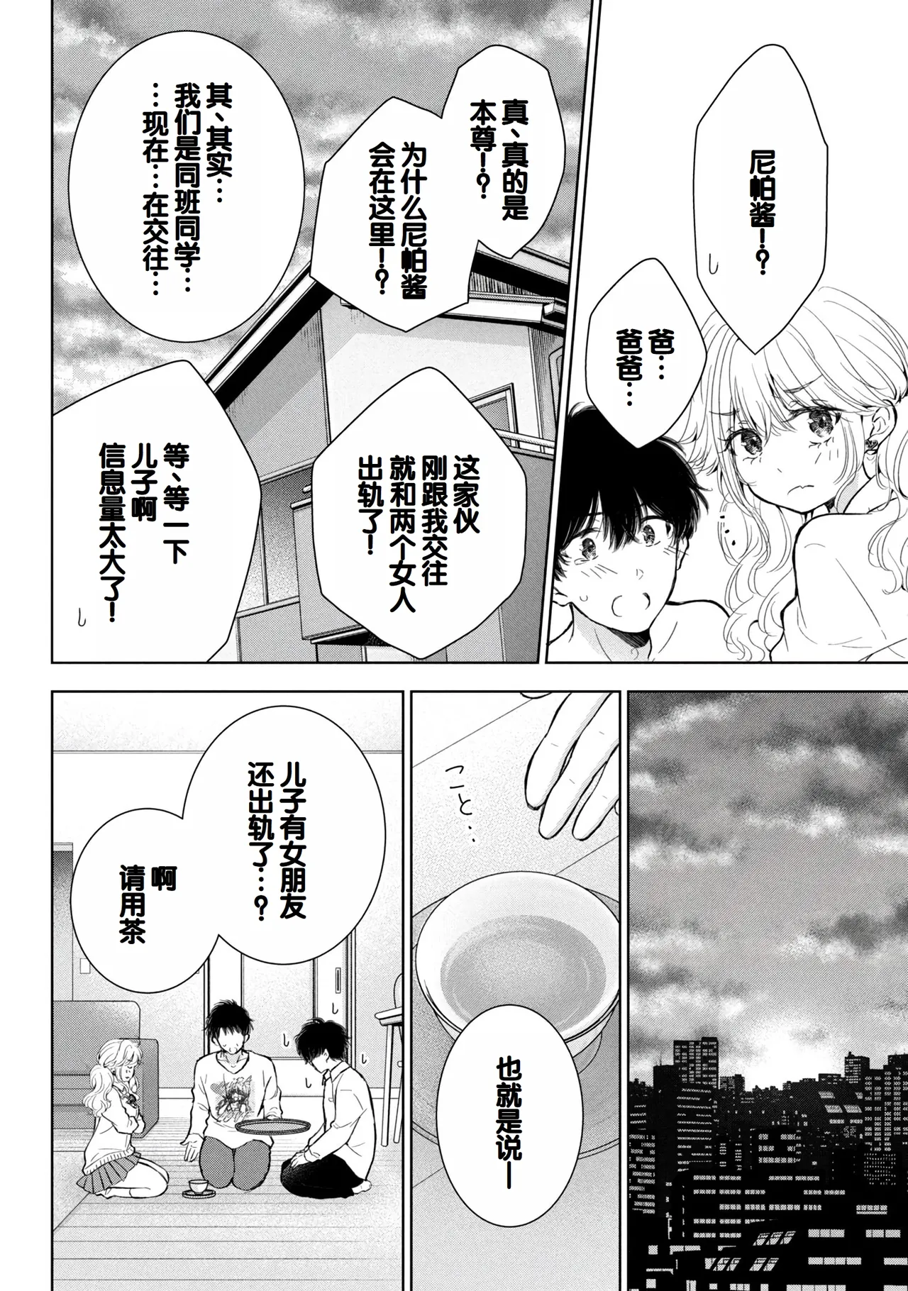 Gyaru ni pachan wa semararetai Vol.9 page 8 full