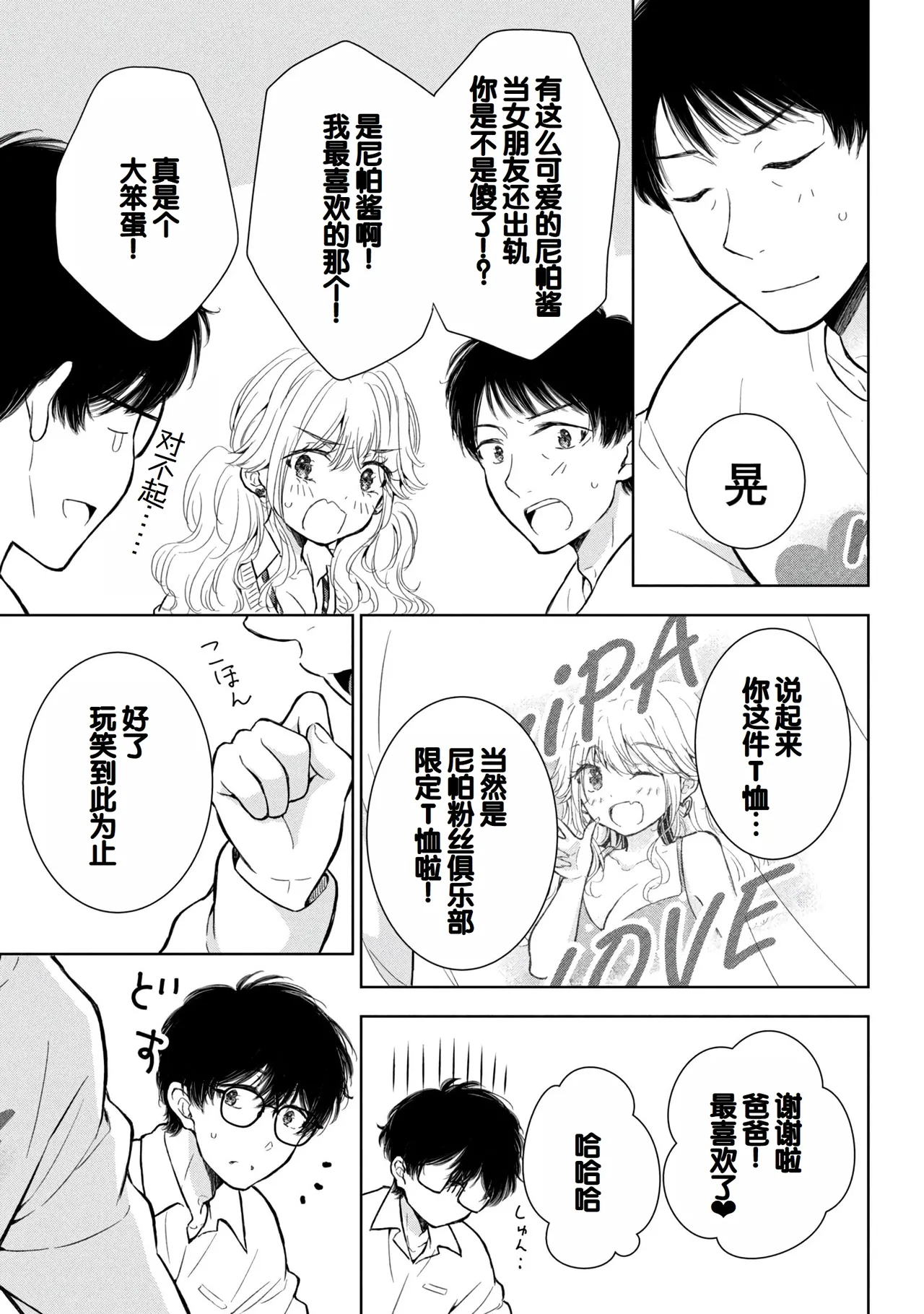 Gyaru ni pachan wa semararetai Vol.9 page 9 full