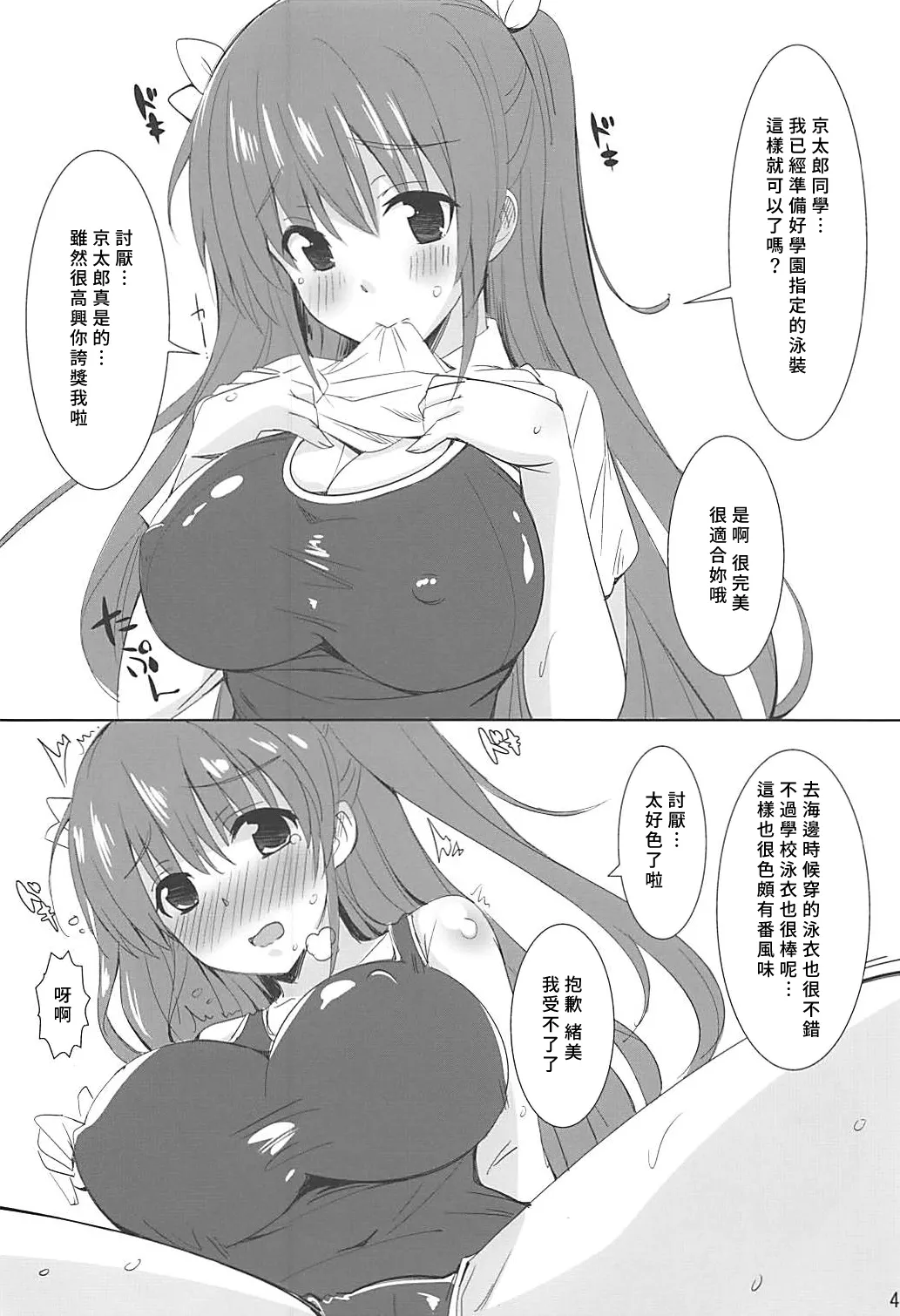 Toshobu! 5 page 3 full