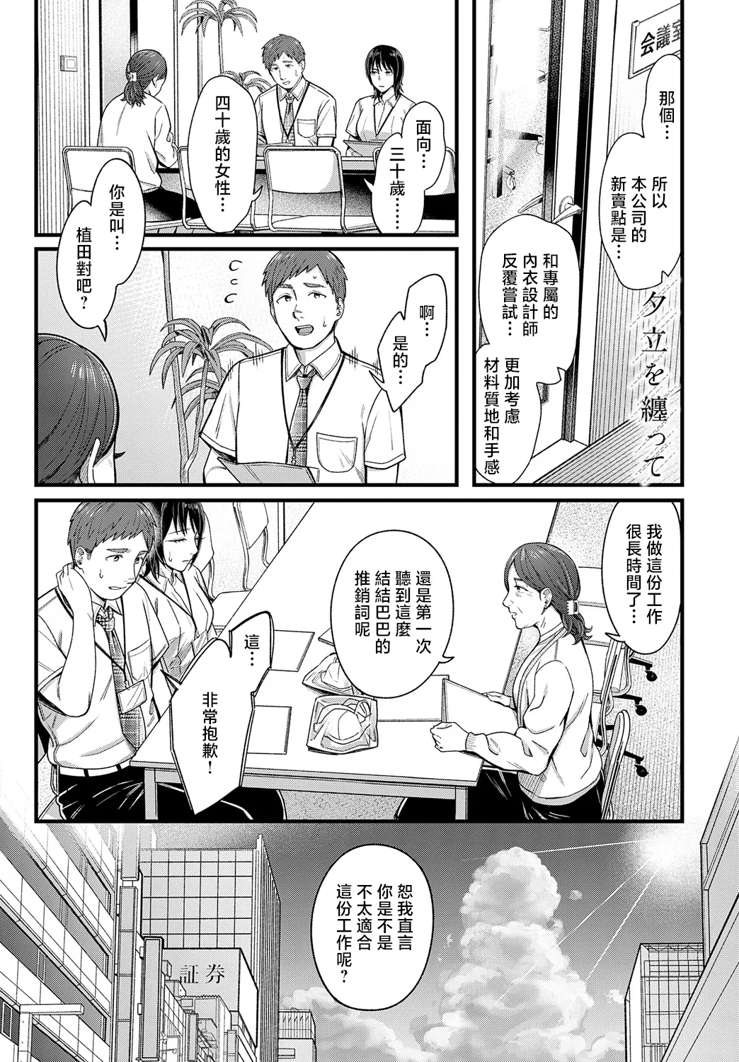 Yuudachi o Matotte page 1 full