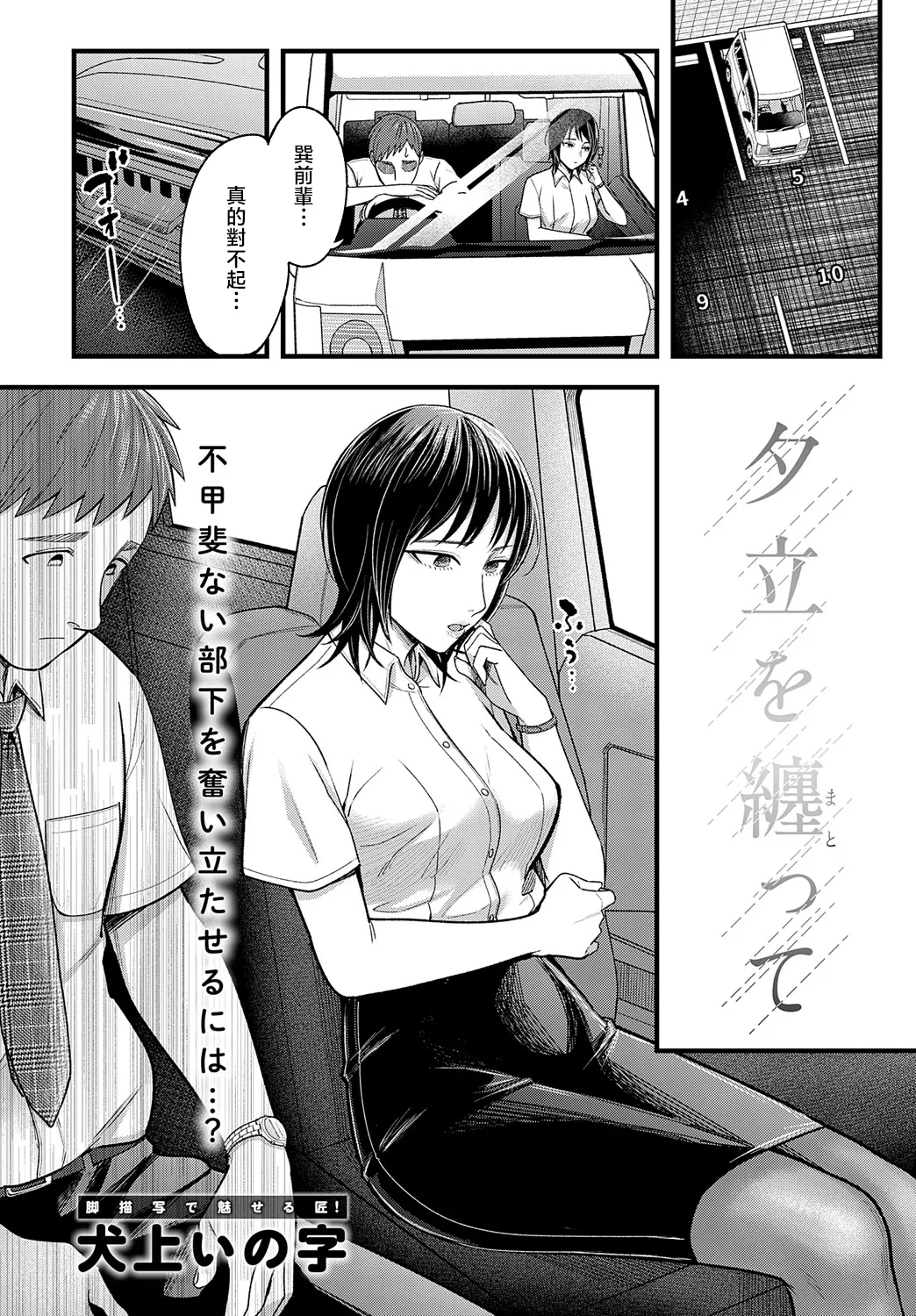 Yuudachi o Matotte page 2 full