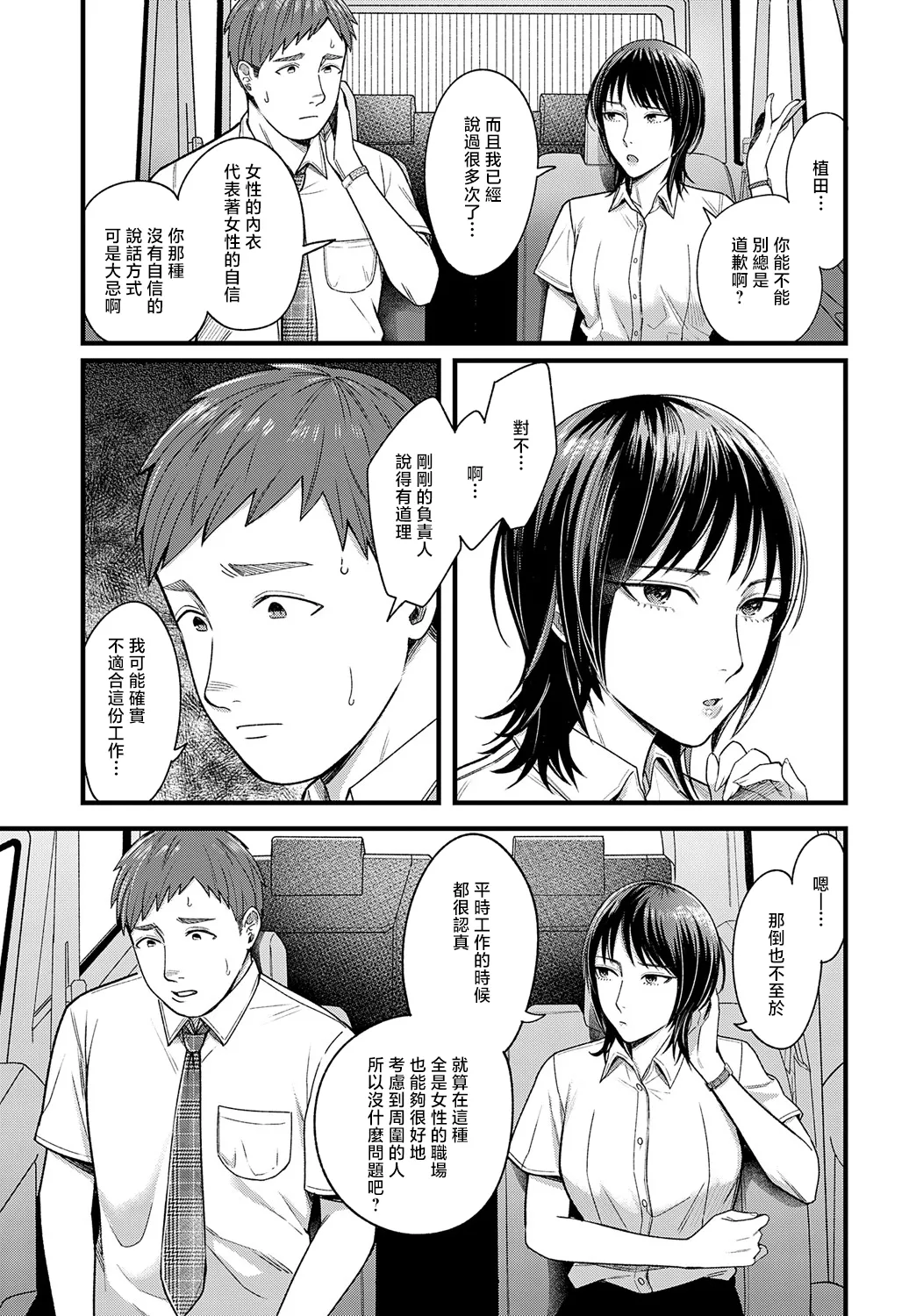 Yuudachi o Matotte page 3 full