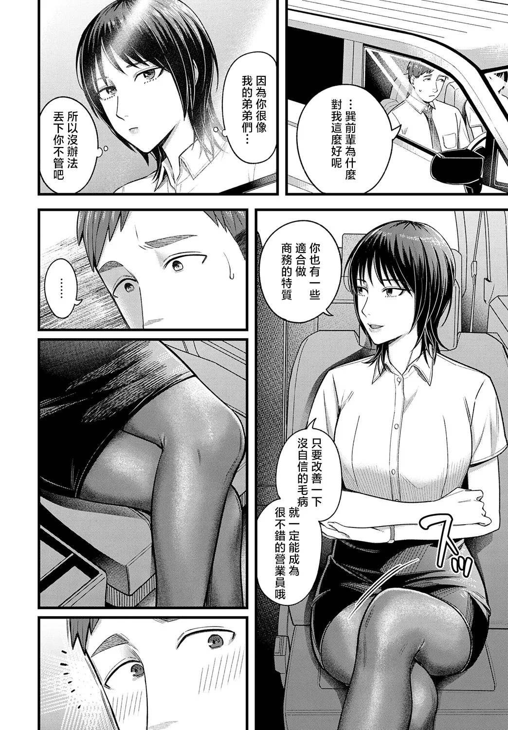 Yuudachi o Matotte page 4 full
