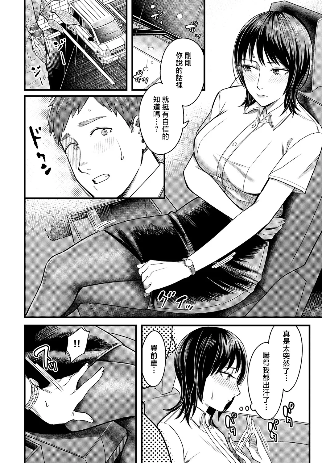 Yuudachi o Matotte page 6 full