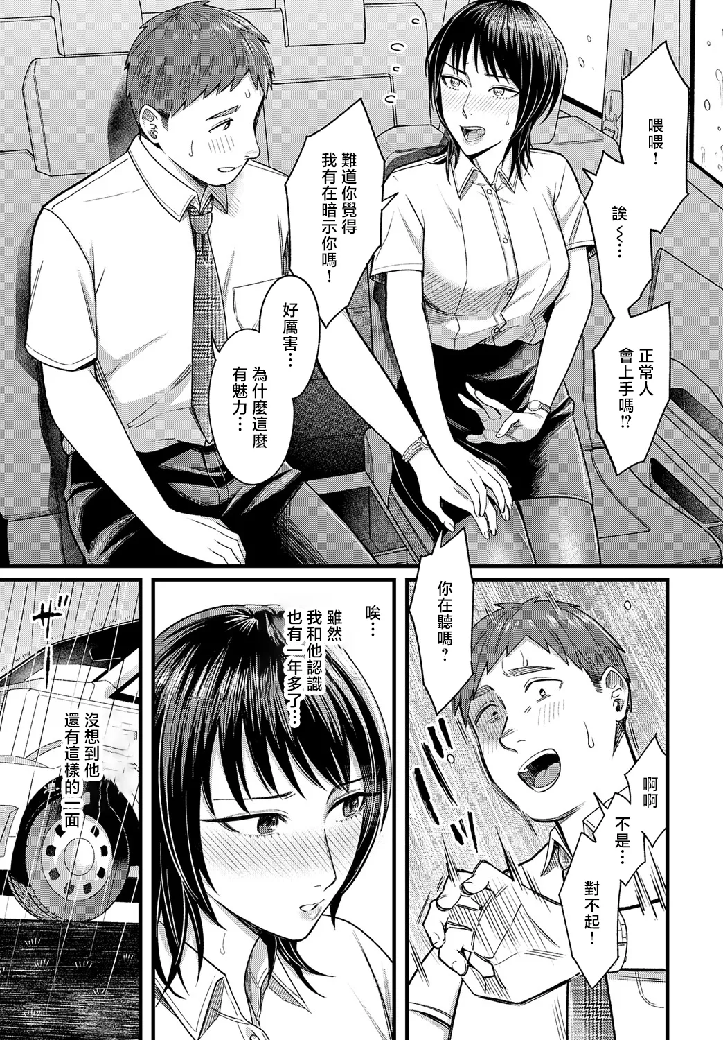 Yuudachi o Matotte page 7 full