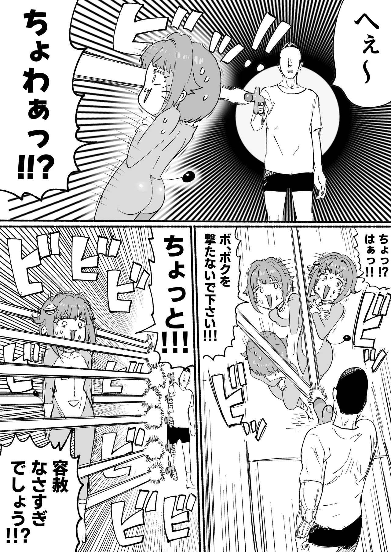 さちえもん ①スローになる光線銃の巻 page 4 full