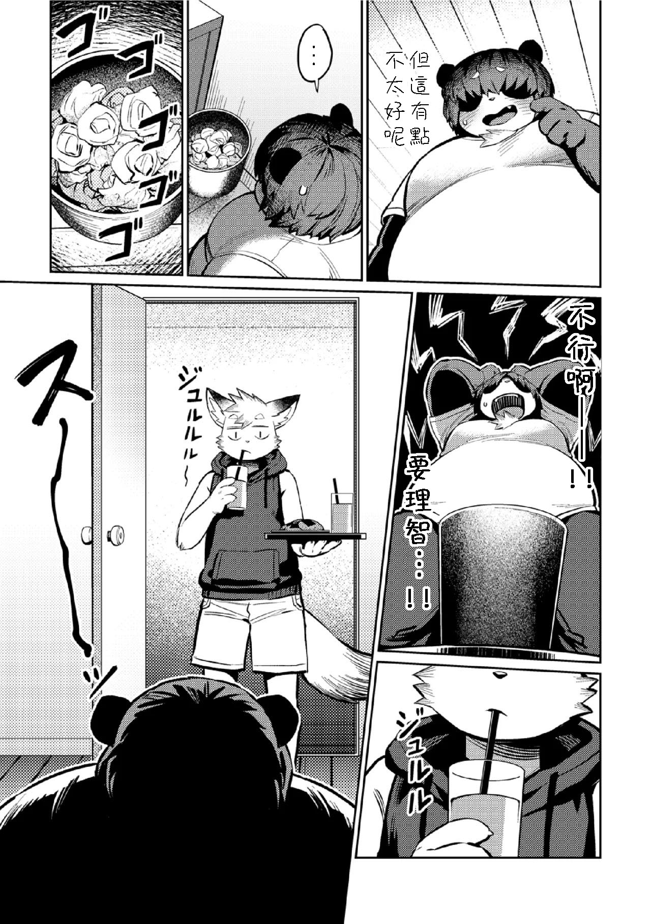 Boku no Heya de Nanyattenda page 10 full