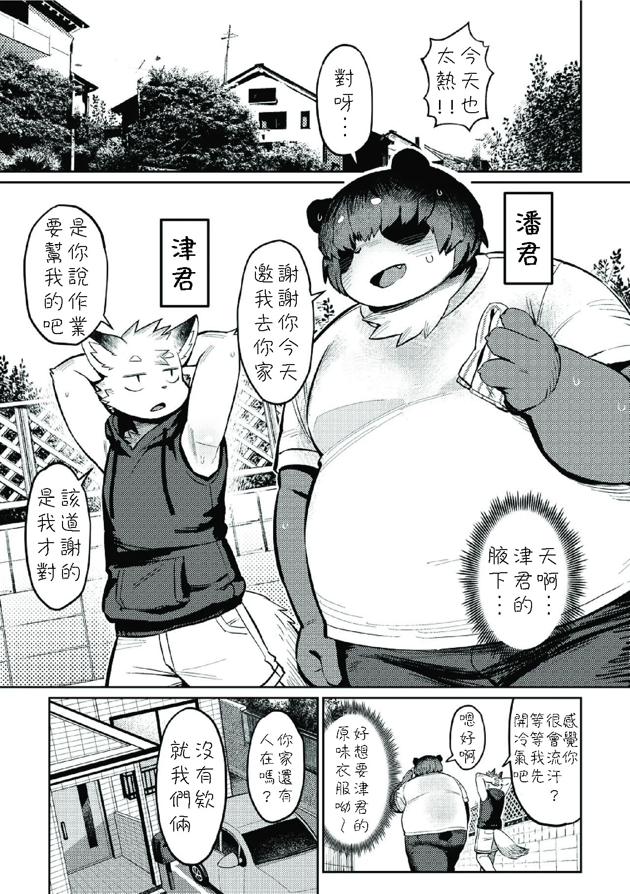 Boku no Heya de Nanyattenda page 2 full