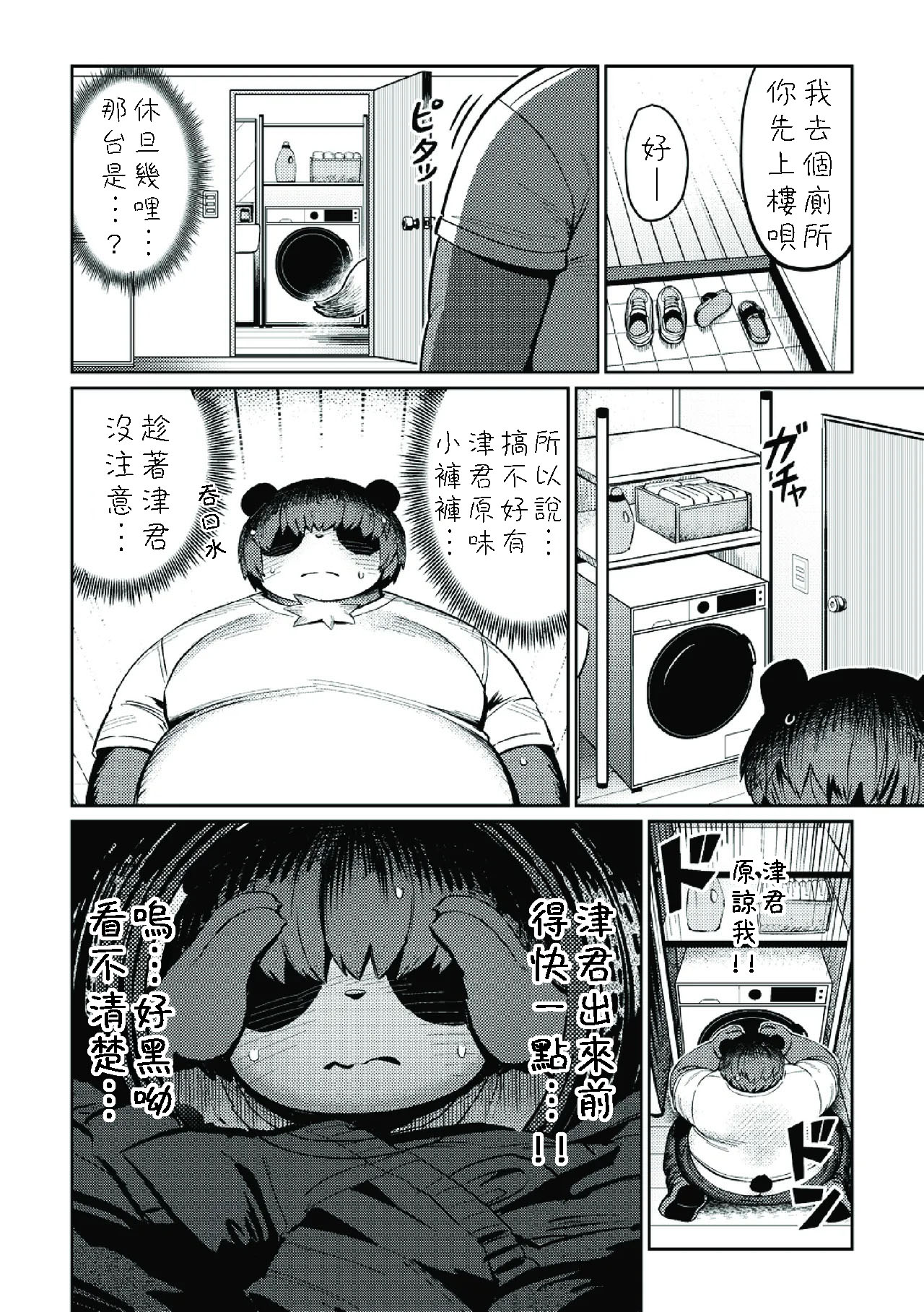 Boku no Heya de Nanyattenda page 3 full