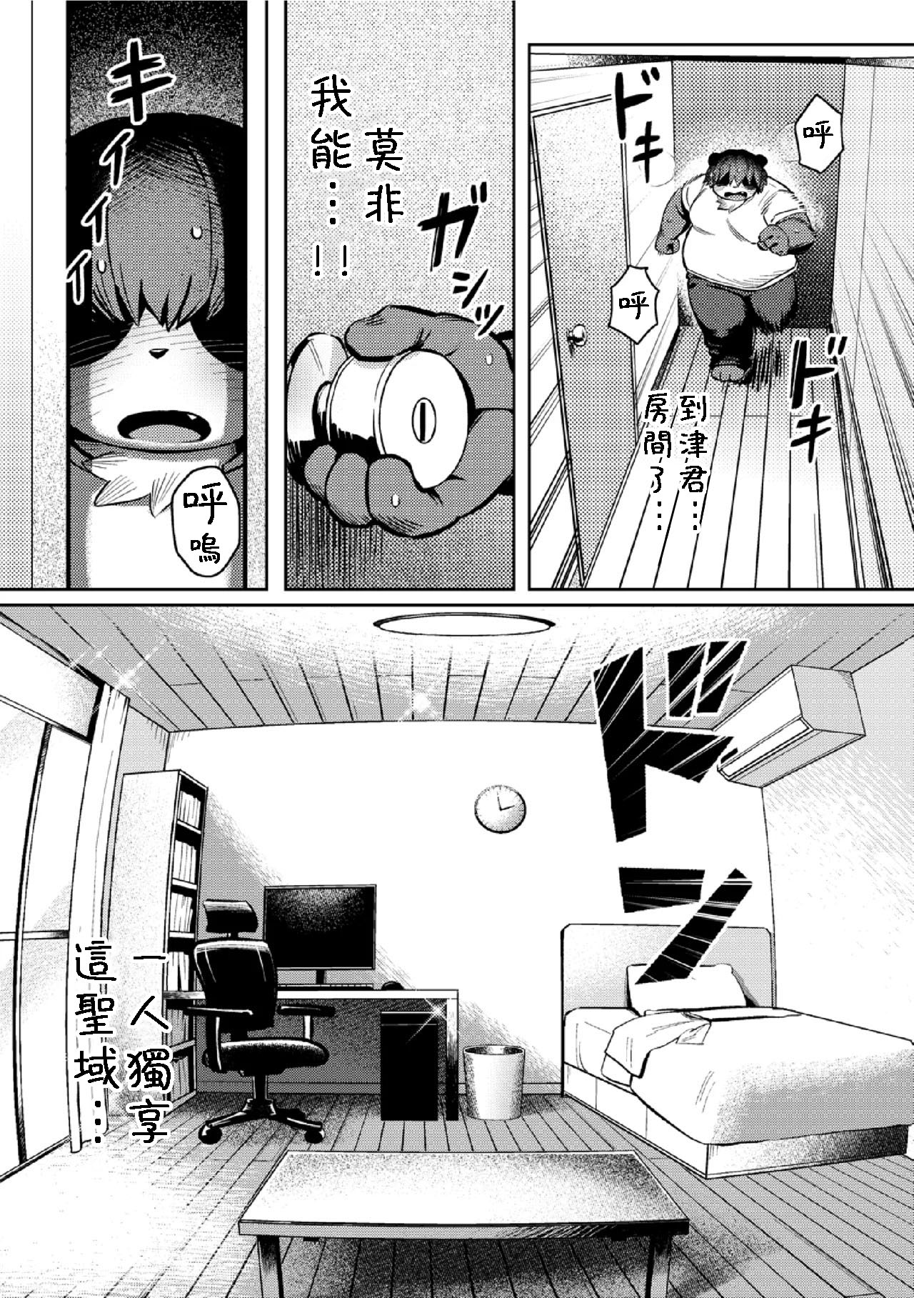 Boku no Heya de Nanyattenda page 8 full