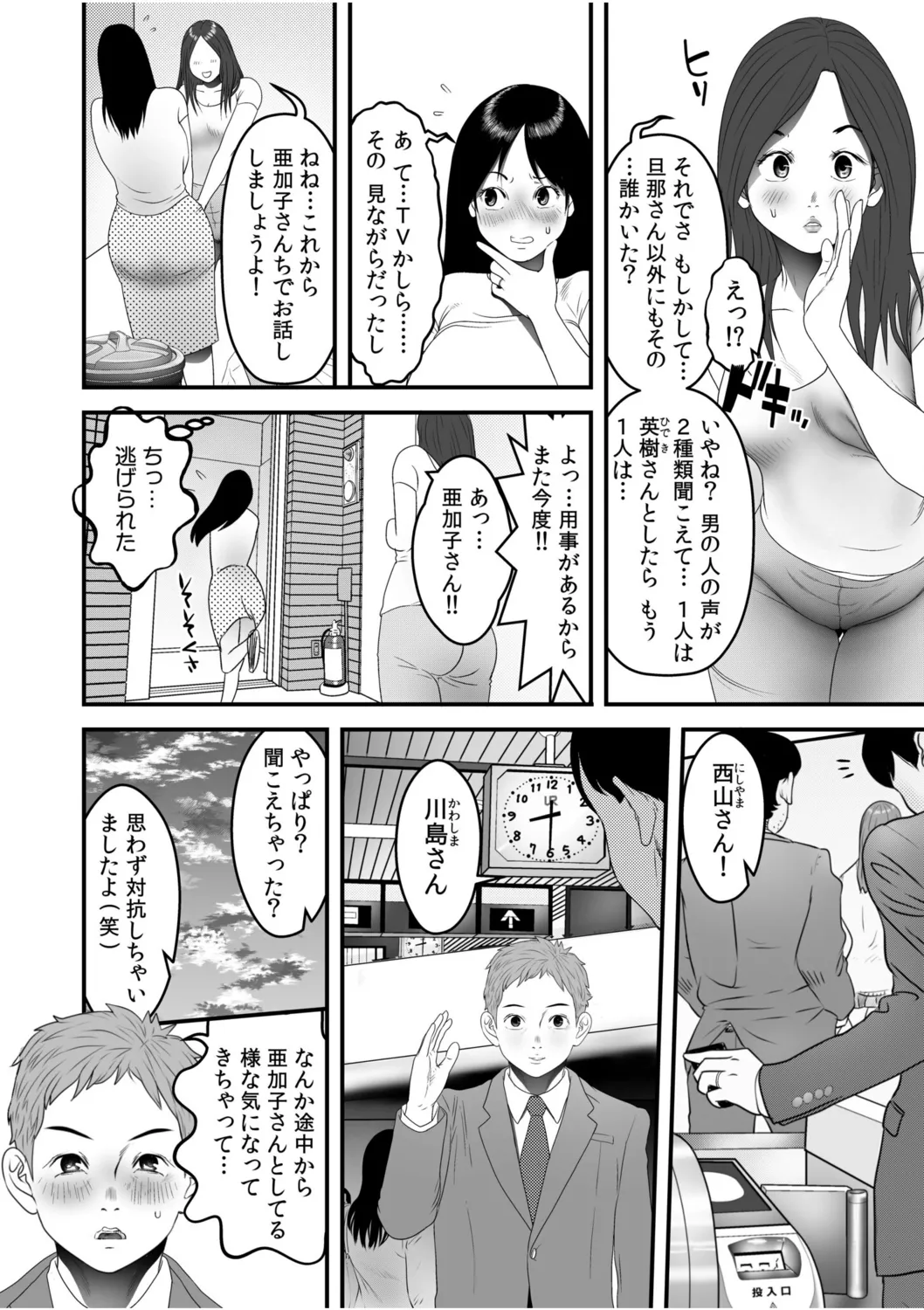 Boku no Me no Mae de Netorarete Hoshii 7 page 4 full
