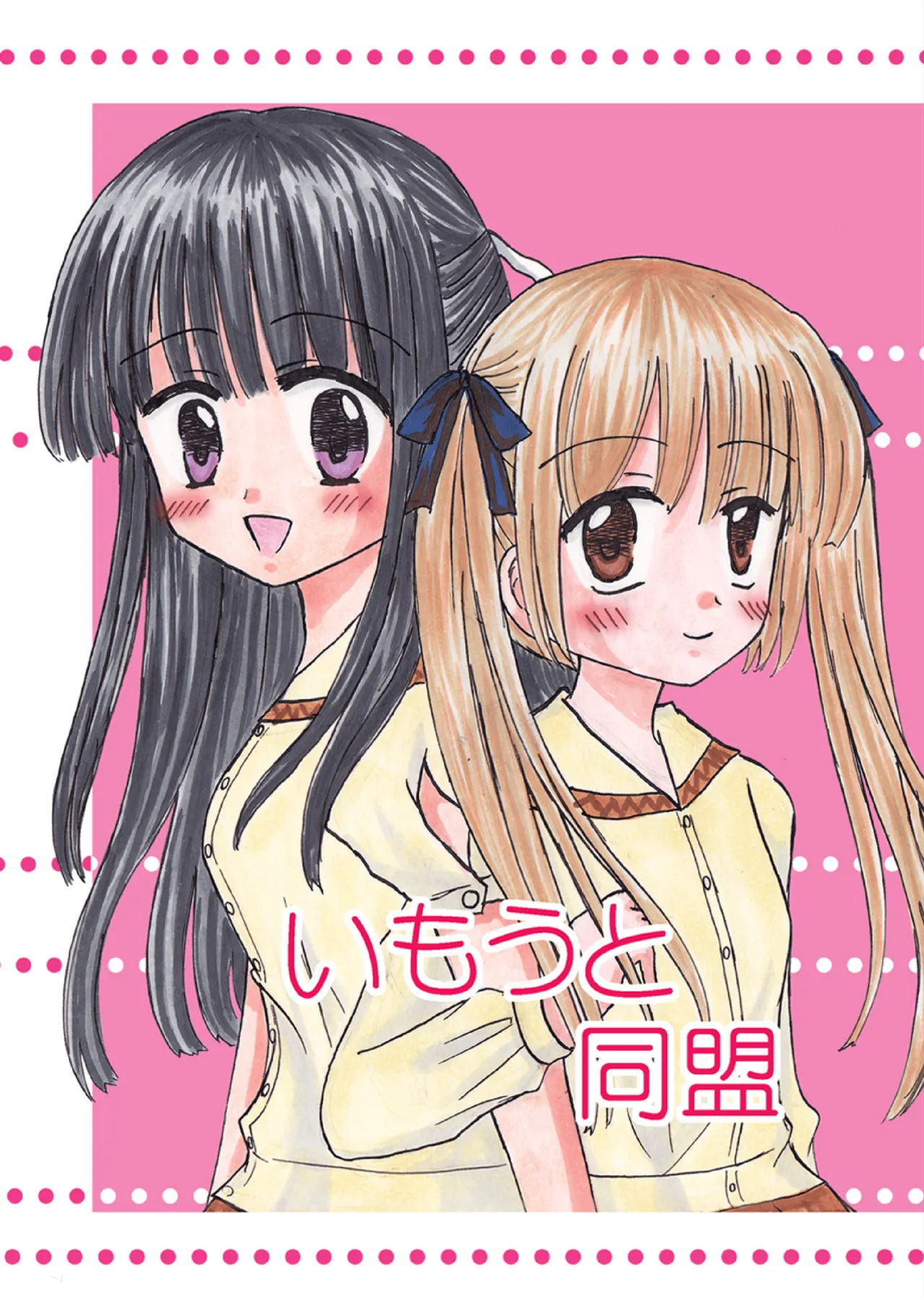 Little Sister Alliance page 1 full