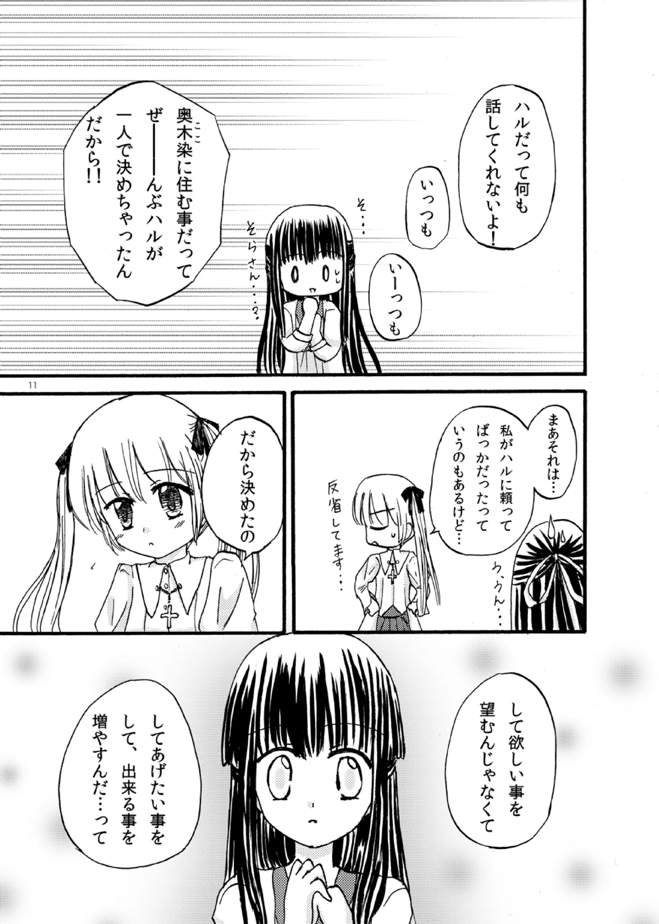 Little Sister Alliance page 10 full