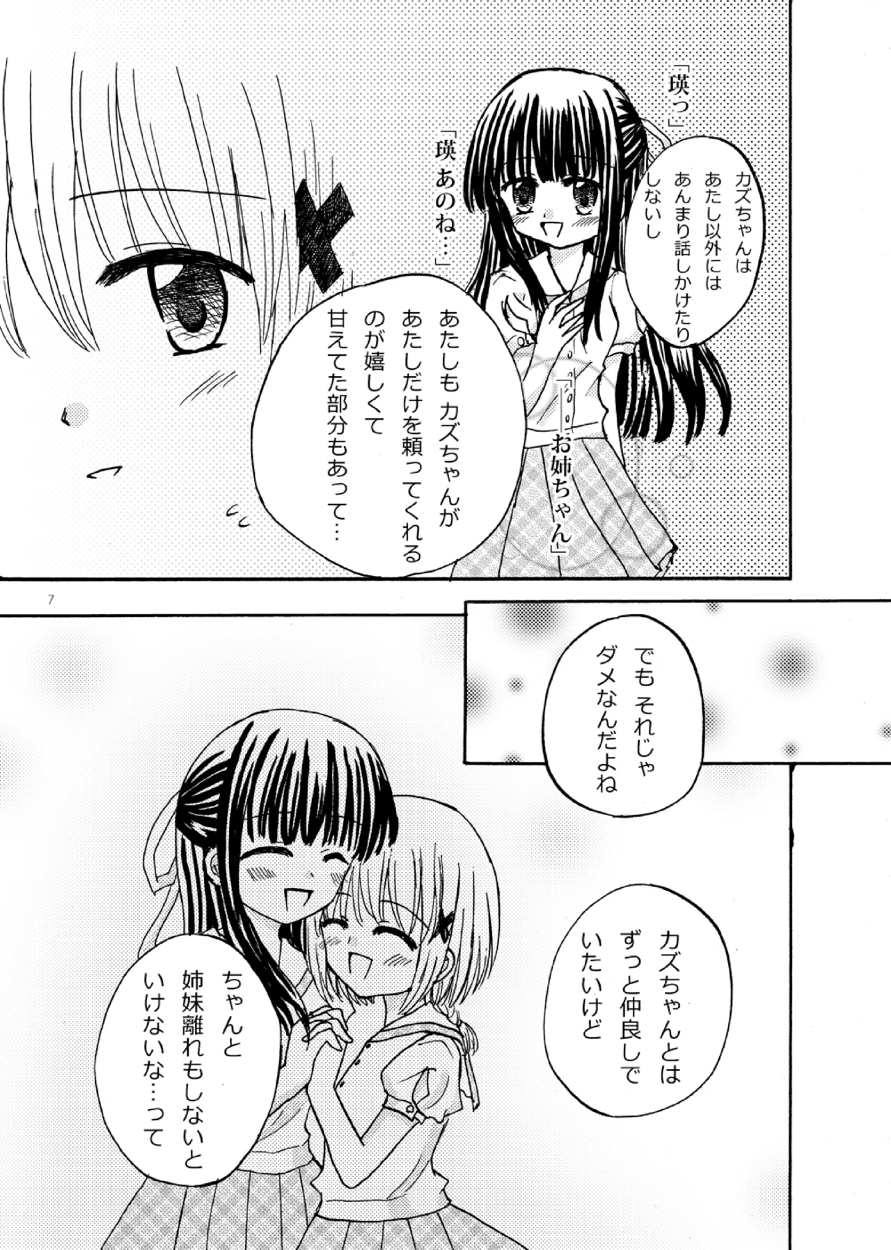 Little Sister Alliance page 6 full