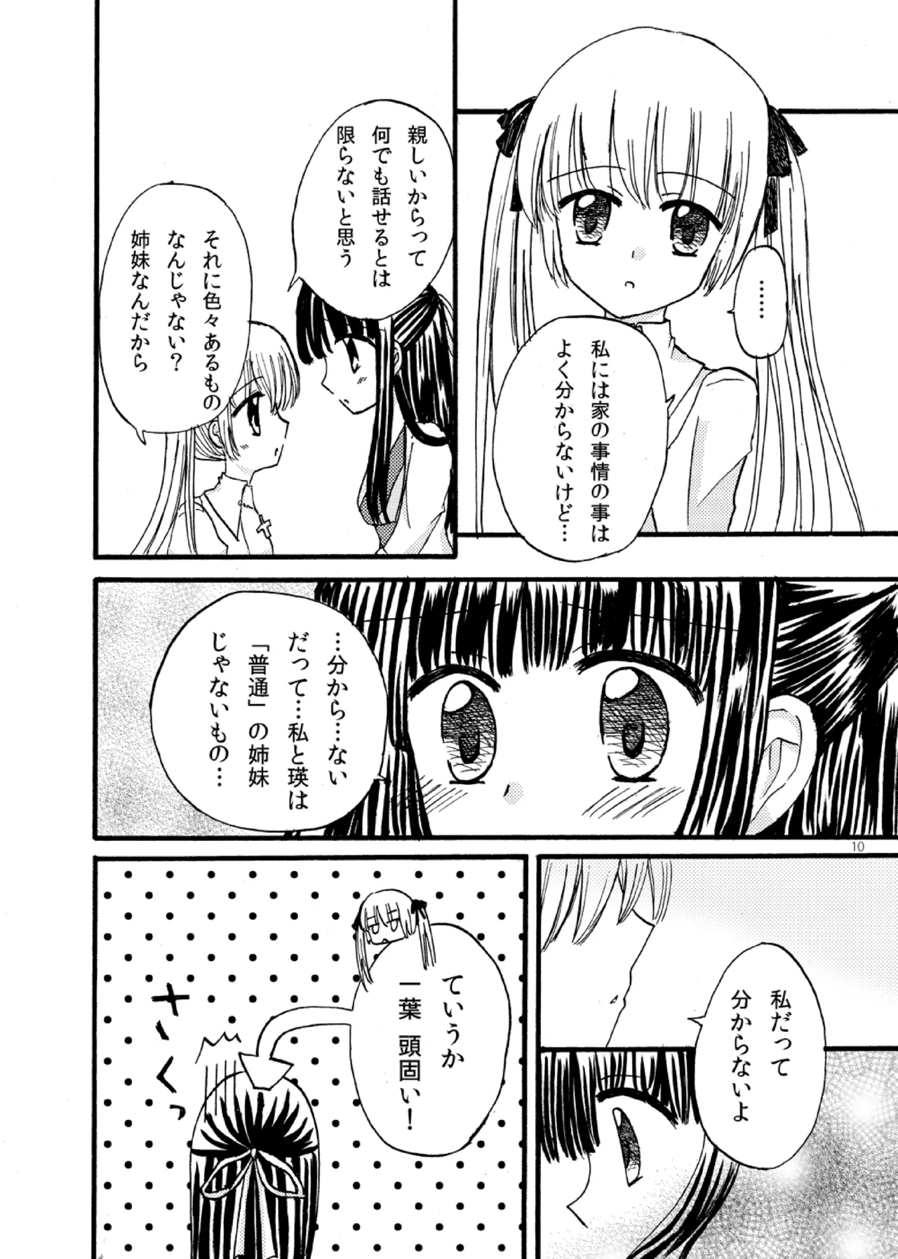 Little Sister Alliance page 9 full