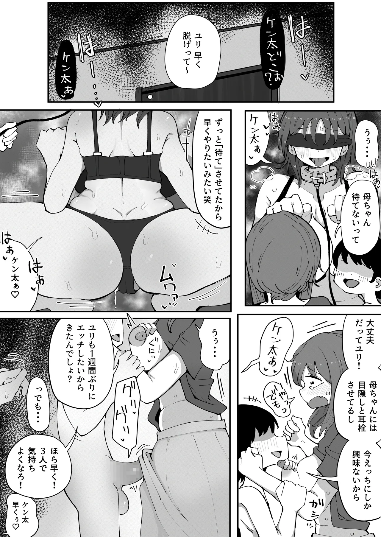 Kinshin to Rinjin3 Mama ni Naisho de Otonari no Komochi Mama to Dosukebe Ecchi Shitemasu page 3 full