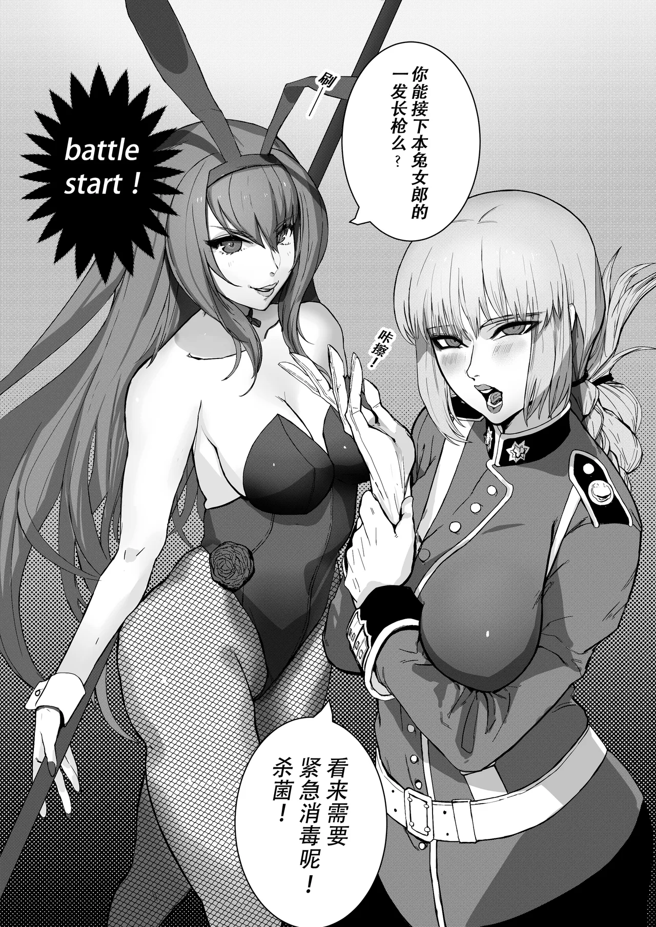 《超长作战》 page 2 full