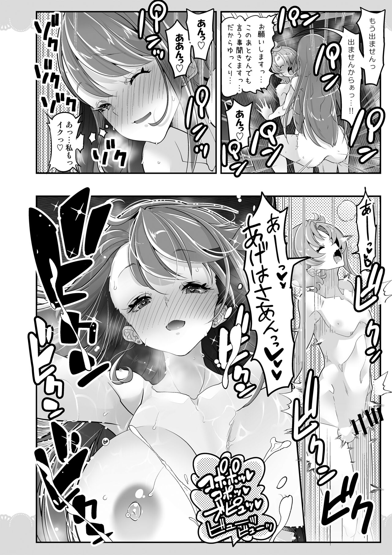 同居でひろがるおねショタスカイ1 page 10 full