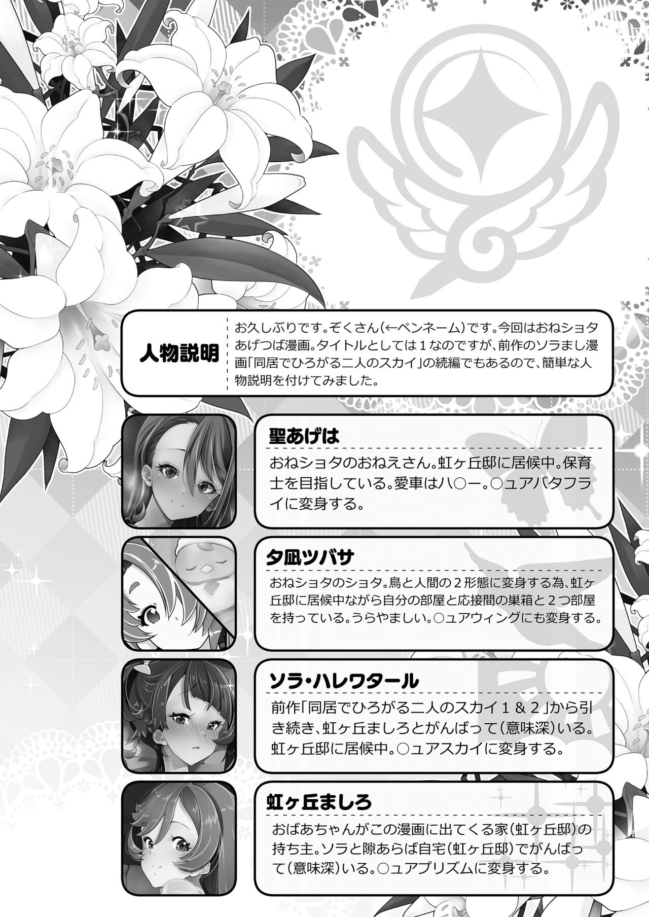 同居でひろがるおねショタスカイ1 page 4 full