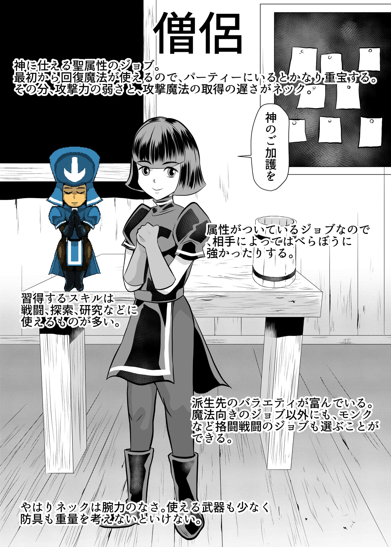 Job Shoukai page 4 full