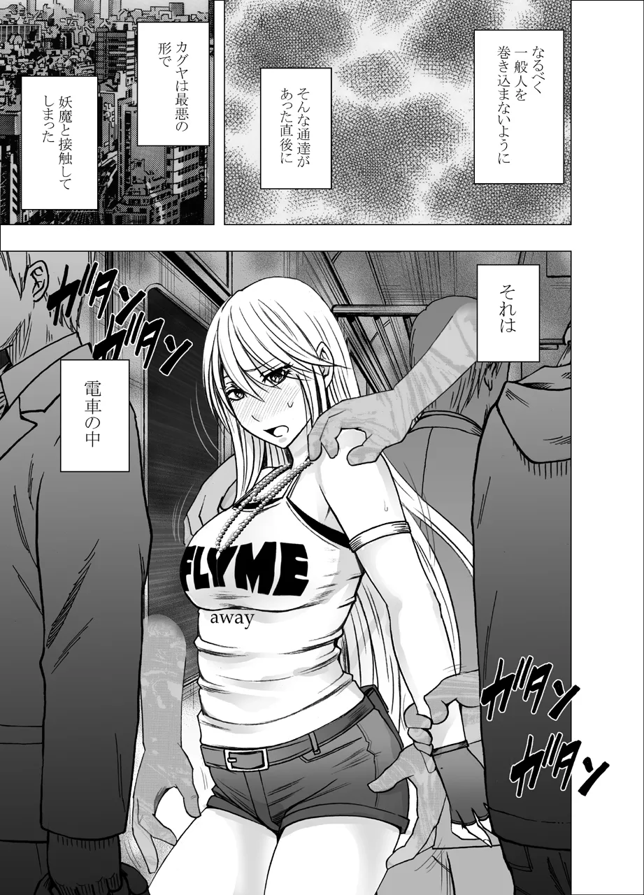 shin taimashi kaguya page 3 full