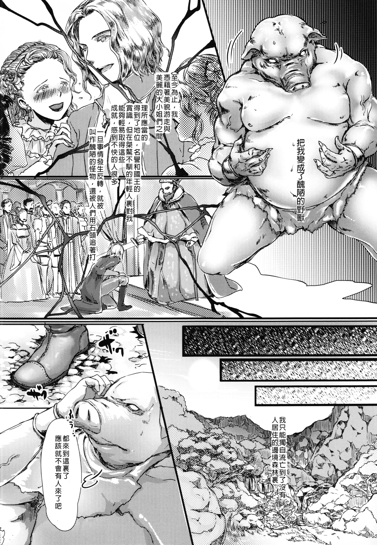 Kago no Naka no Kinshijaku page 4 full