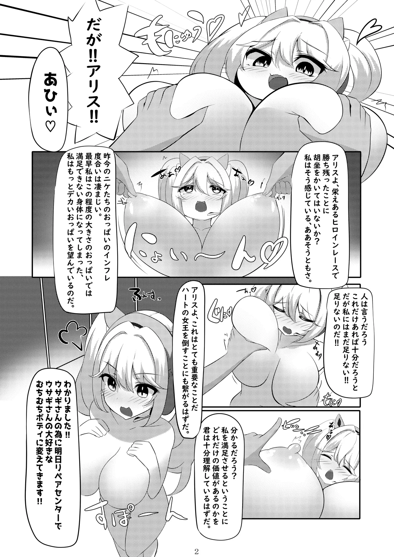 ア〇ス、おっぱいになる page 3 full