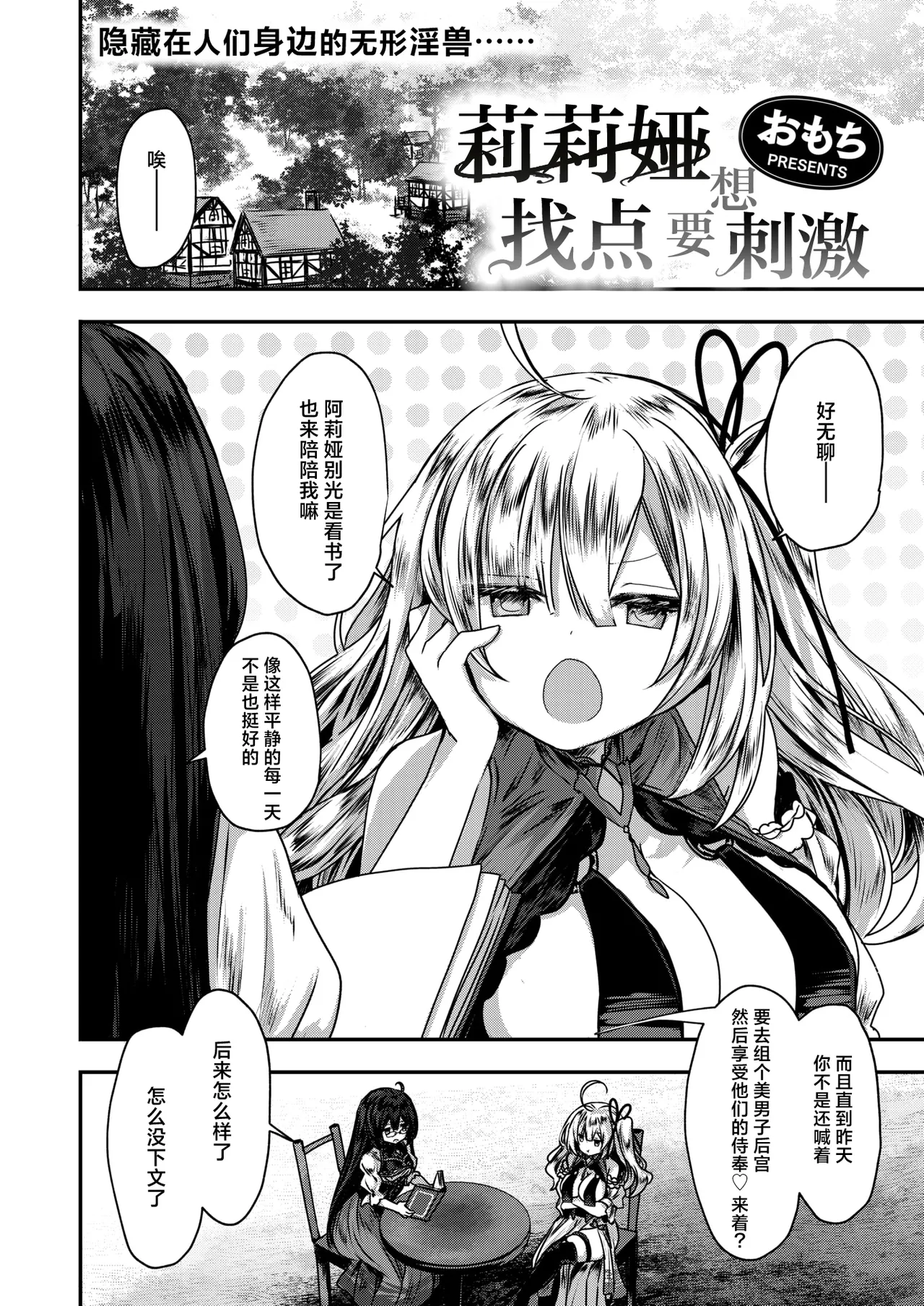 Ririya Ha Shigeki Ga Hoshii | 莉莉娅想要找点刺激 page 2 full