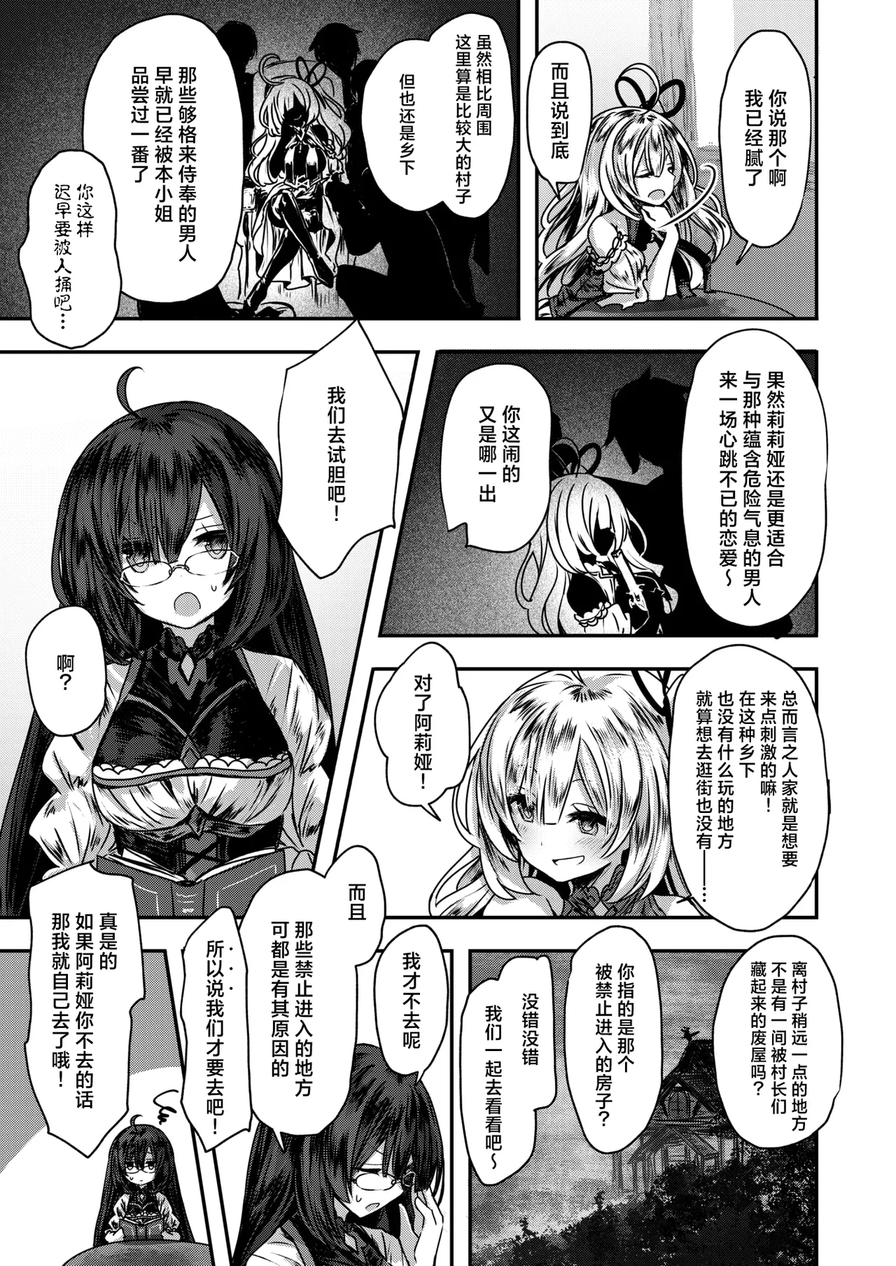 Ririya Ha Shigeki Ga Hoshii | 莉莉娅想要找点刺激 page 3 full