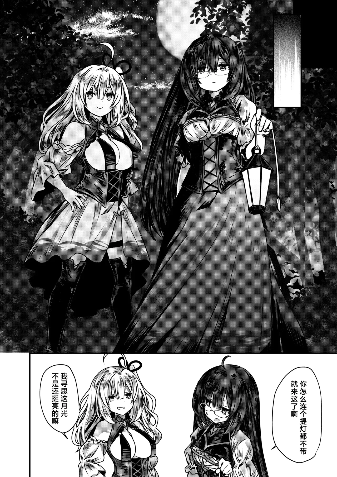 Ririya Ha Shigeki Ga Hoshii | 莉莉娅想要找点刺激 page 4 full