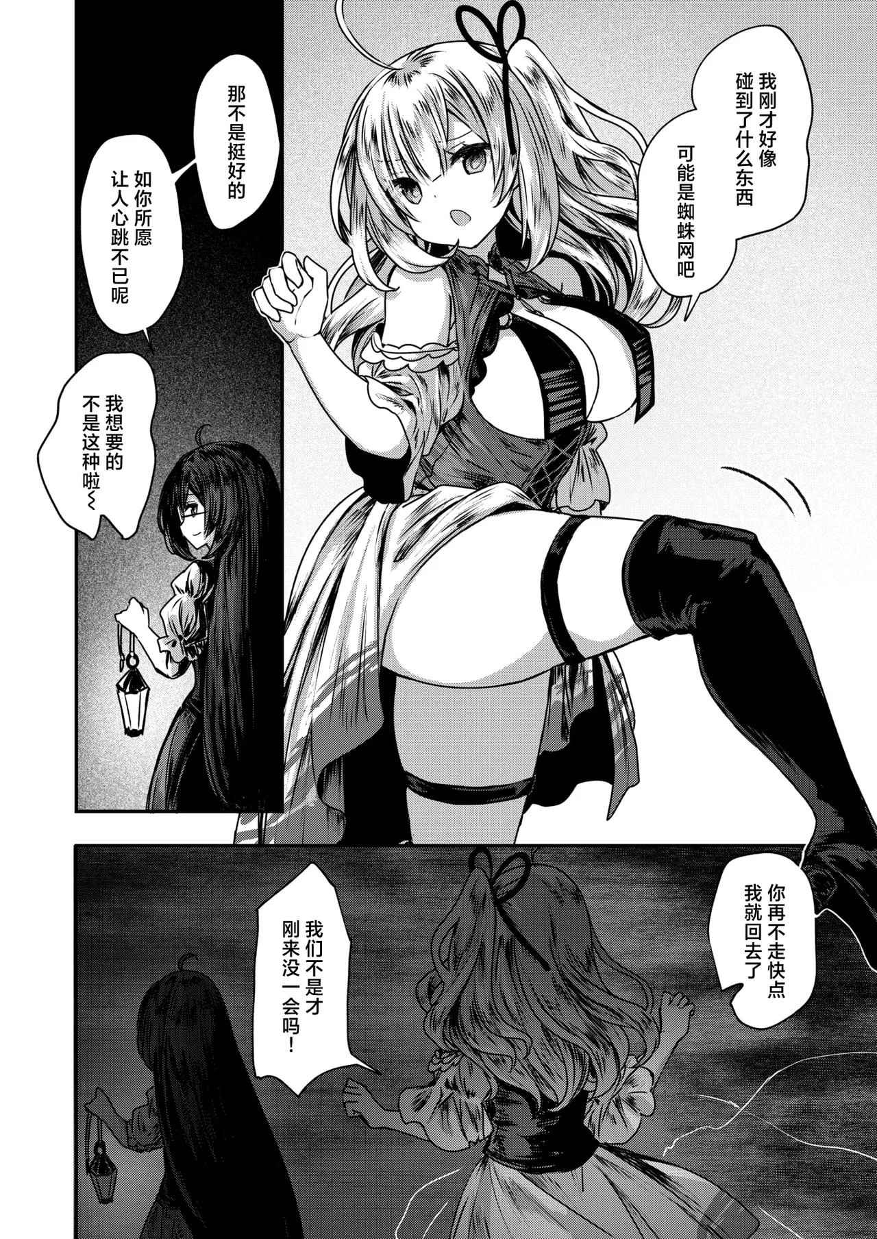 Ririya Ha Shigeki Ga Hoshii | 莉莉娅想要找点刺激 page 6 full