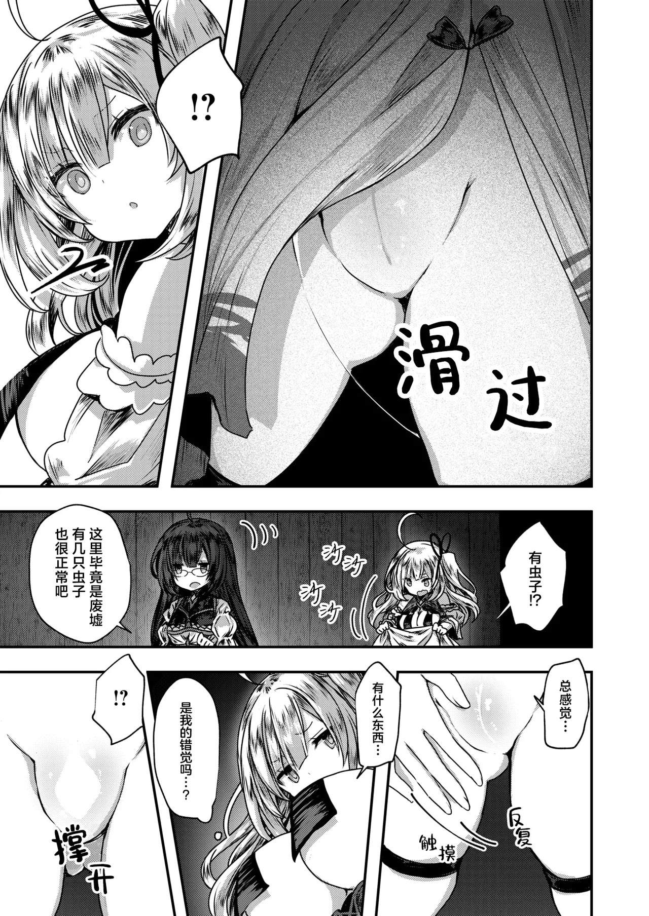Ririya Ha Shigeki Ga Hoshii | 莉莉娅想要找点刺激 page 7 full